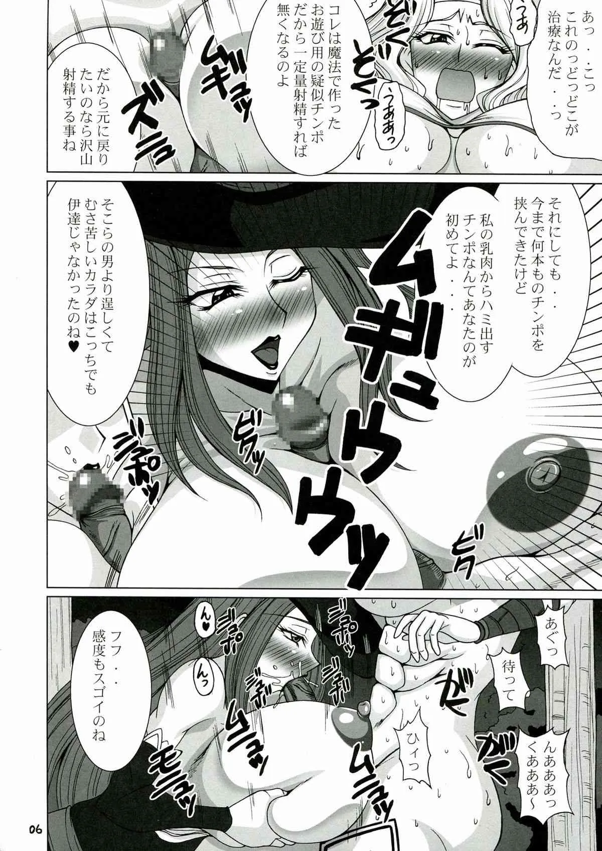 (C84) [釣りキチ同盟 (梅玉奈部, うらのあ)] CROWN DRAGONS～中日優勝 ～ (ドラゴンズクラウン)_6