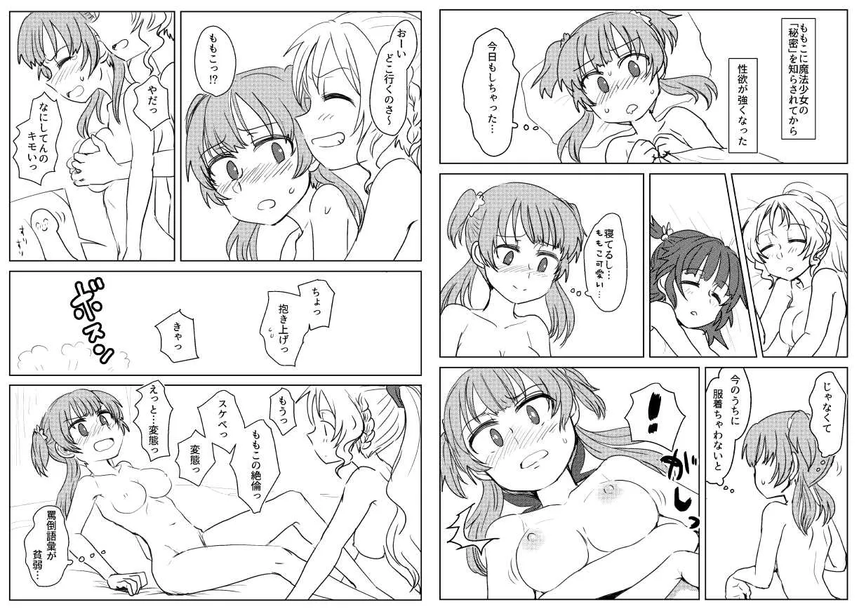 [みかんの皮放置界の新星] カミハマサンド (マギアレコード 魔法少女まどか☆マギカ外伝)_2