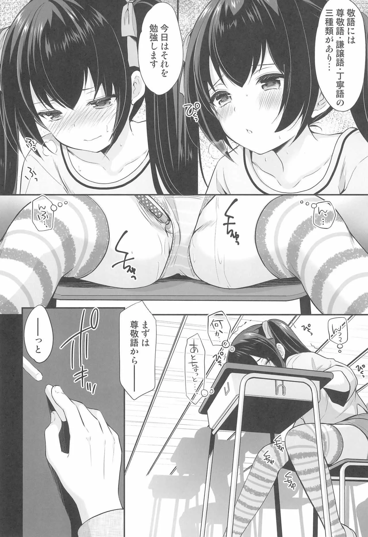 [いもむや本舗 – Singleton (あずまゆき)] 過ちは秘事のはじまり2_6
