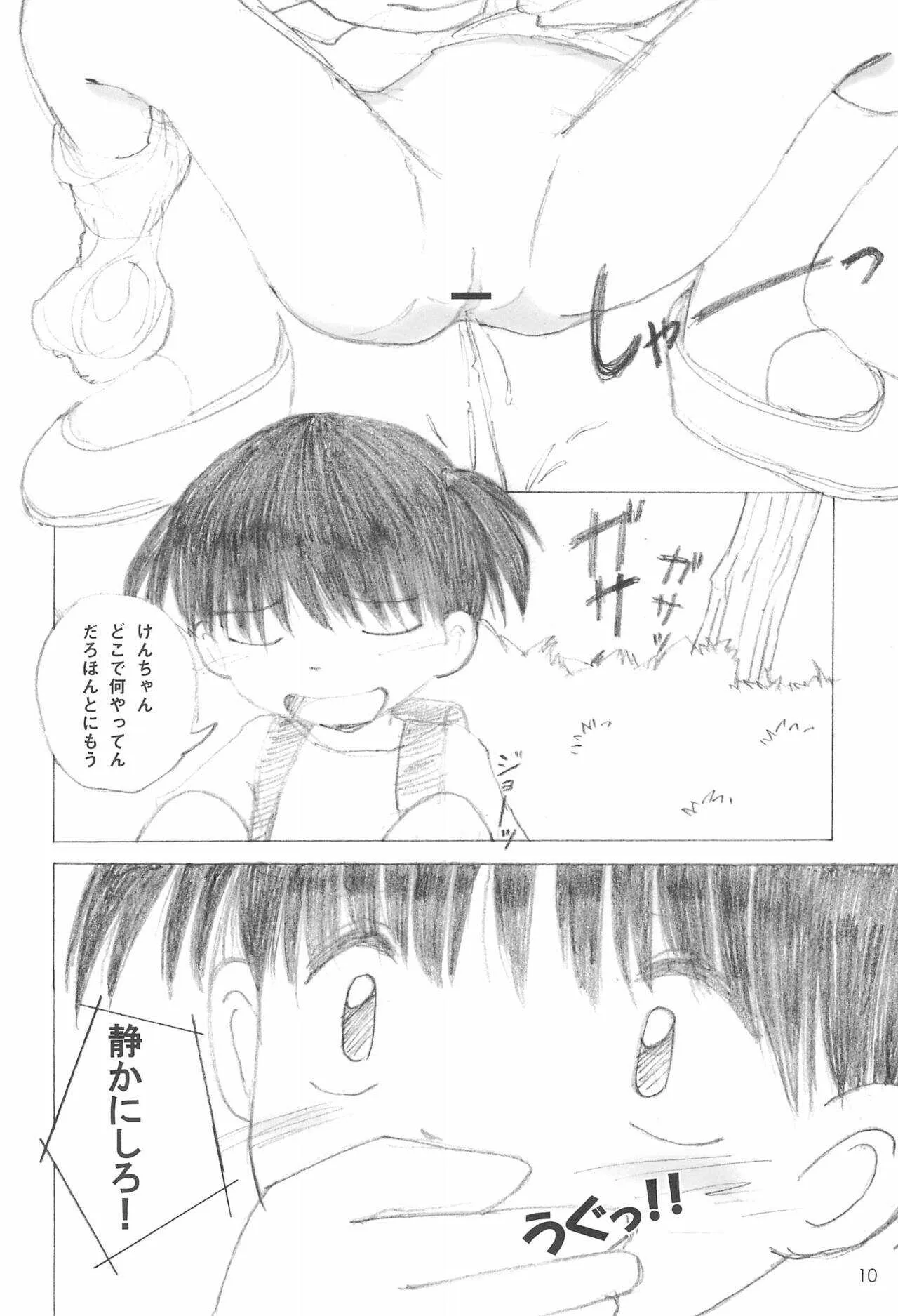 (COMIC1☆5) [クラブミルク (ふなん)] つるぺた温泉_10