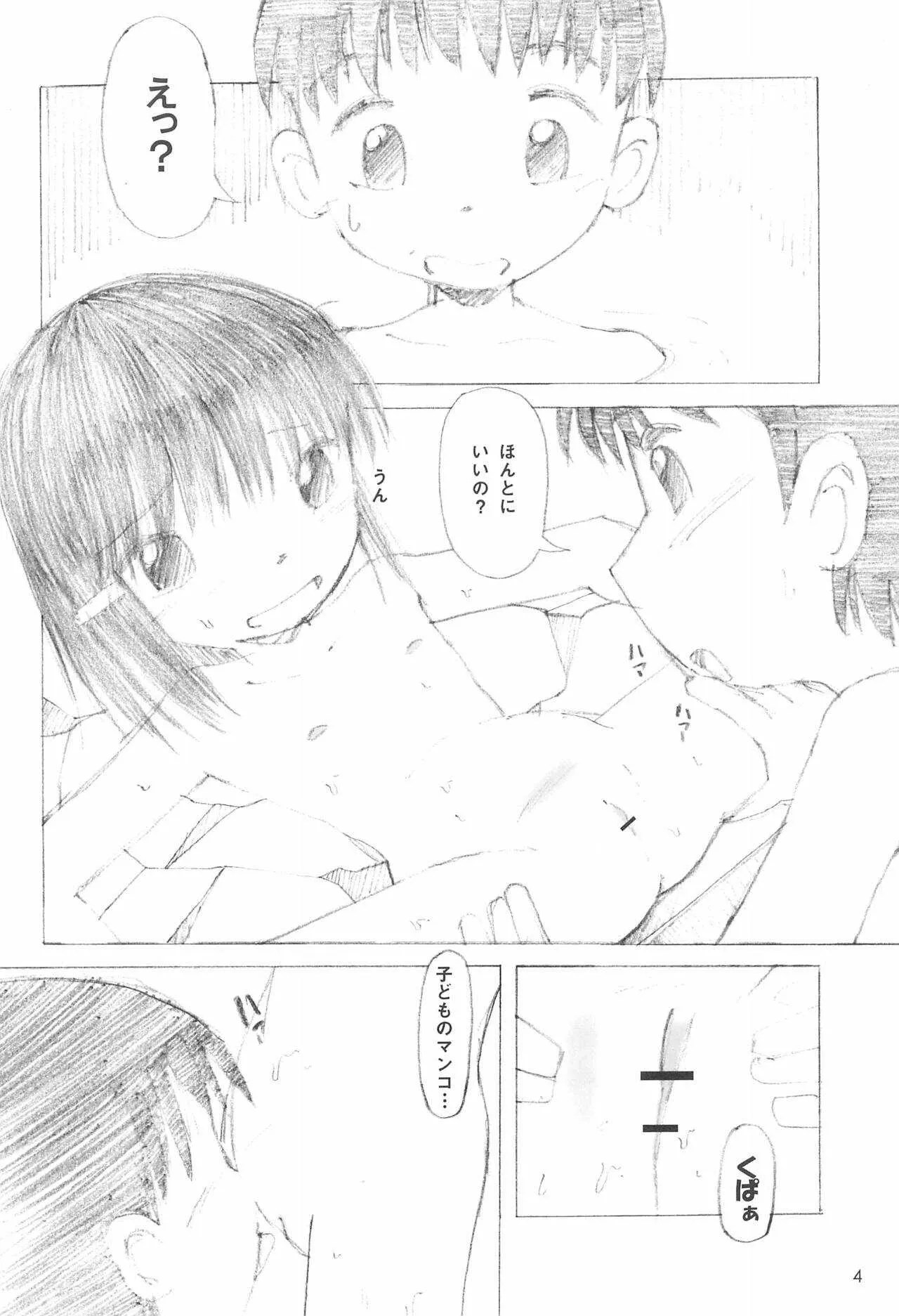 (COMIC1☆5) [クラブミルク (ふなん)] つるぺた温泉_4