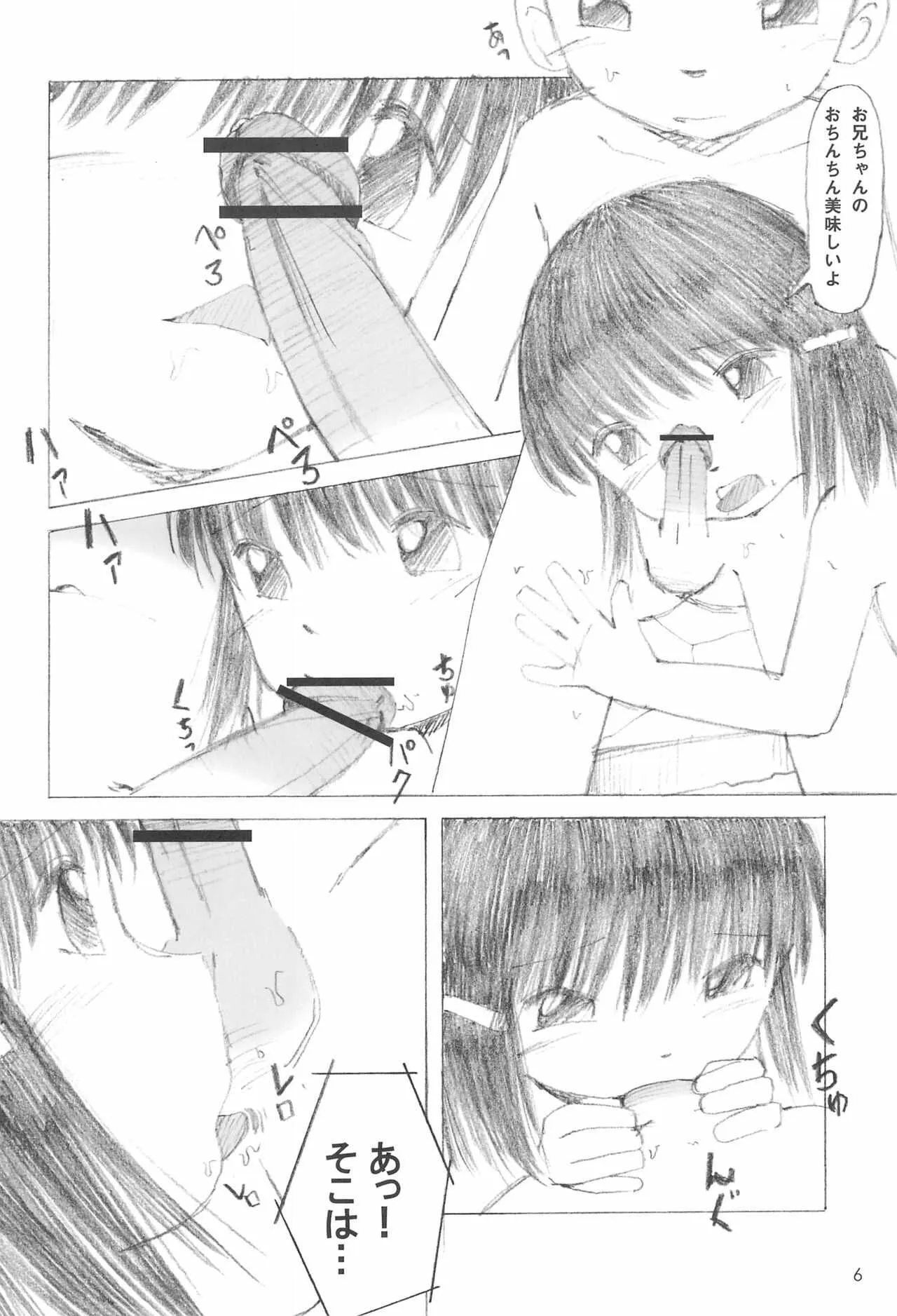 (COMIC1☆5) [クラブミルク (ふなん)] つるぺた温泉_6