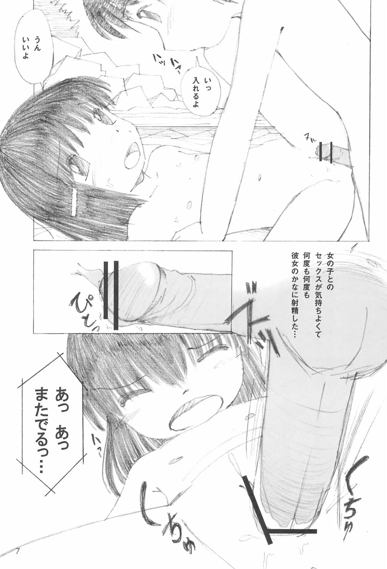 (COMIC1☆5) [クラブミルク (ふなん)] つるぺた温泉_7