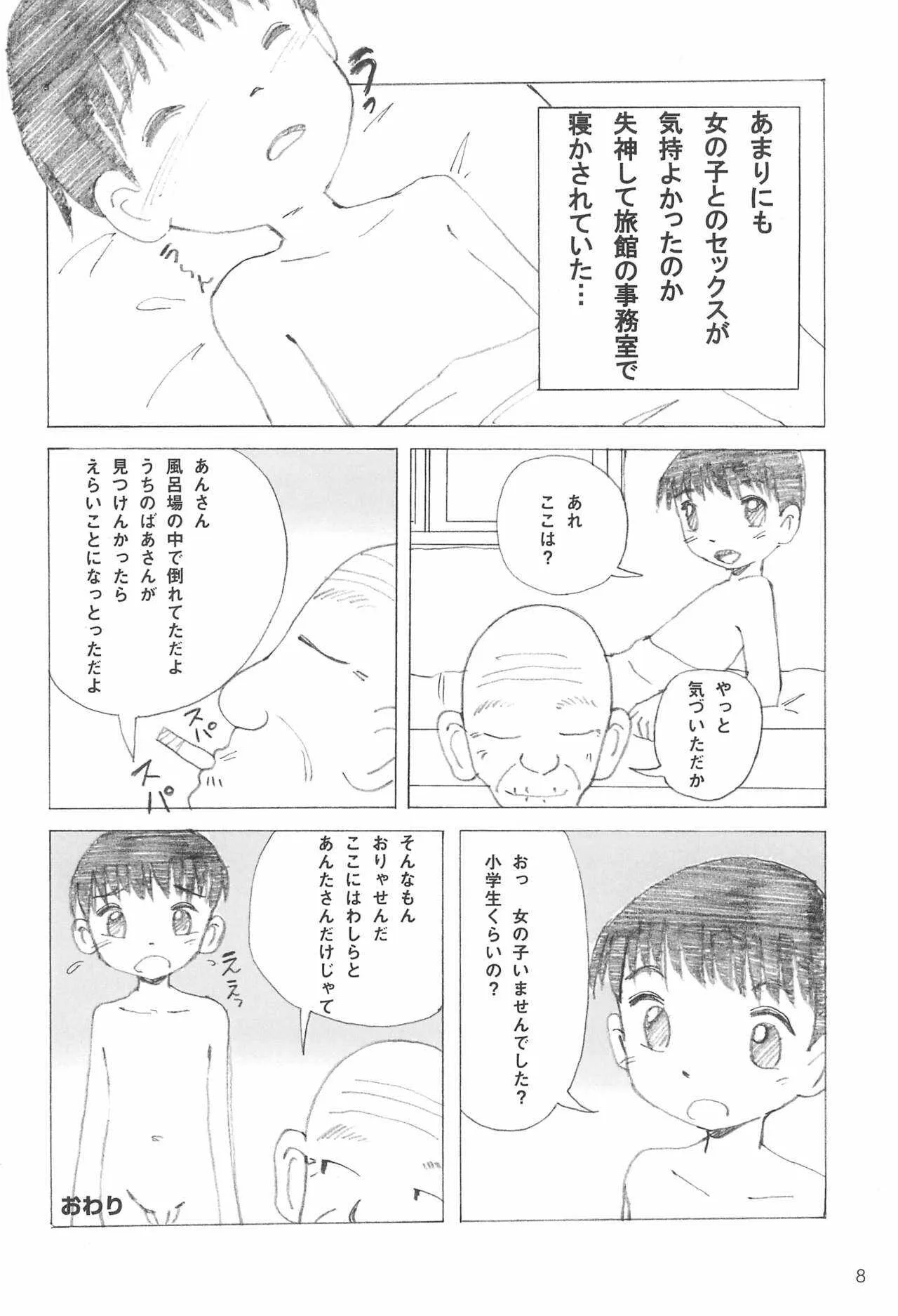 (COMIC1☆5) [クラブミルク (ふなん)] つるぺた温泉_8