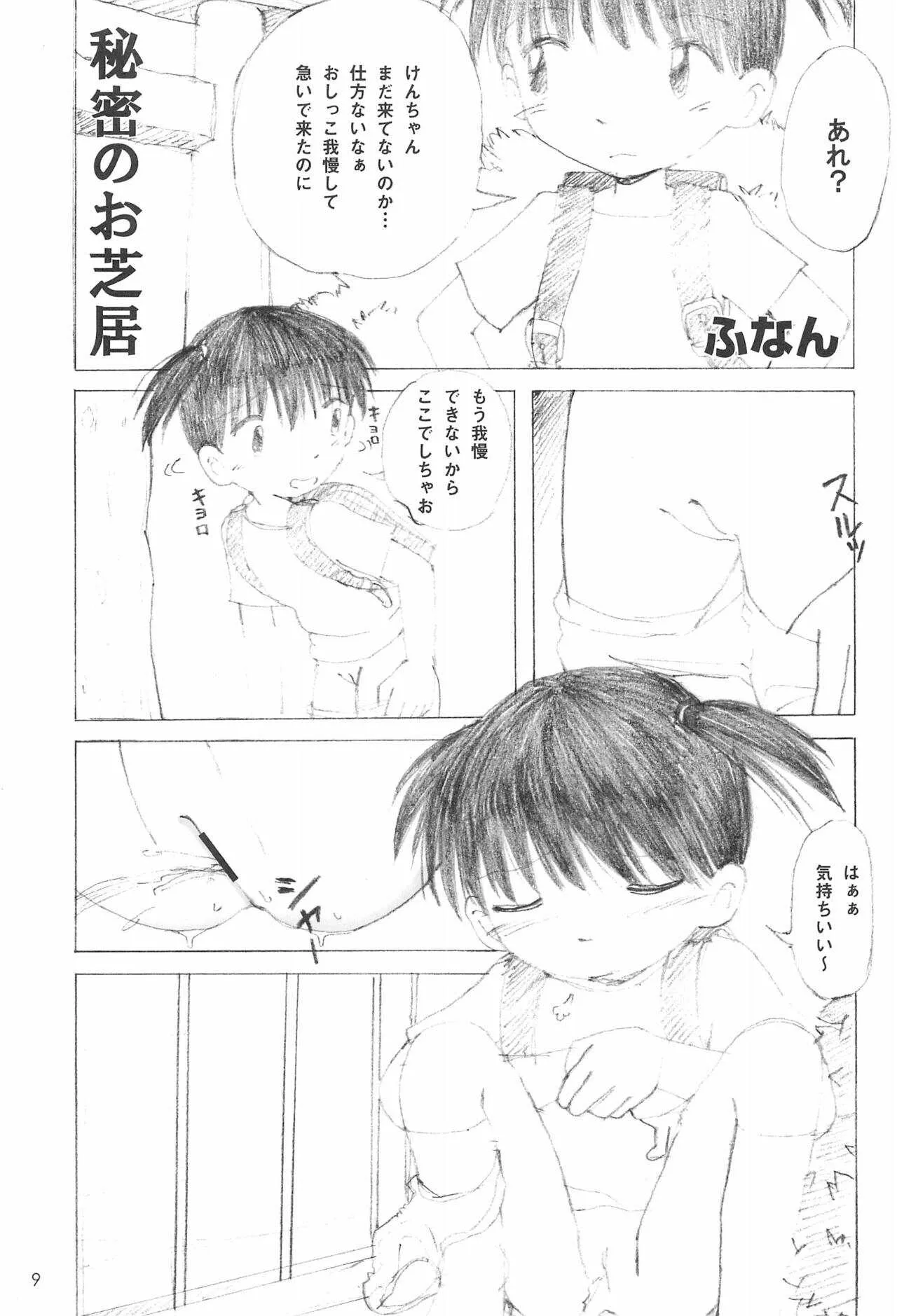 (COMIC1☆5) [クラブミルク (ふなん)] つるぺた温泉_9