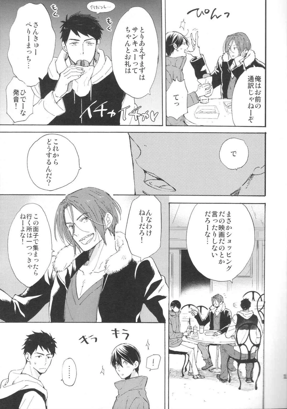 (C87) [KANGAROO KICK (高城たくみ)] ここまできたはいいけれど (Free!)_10