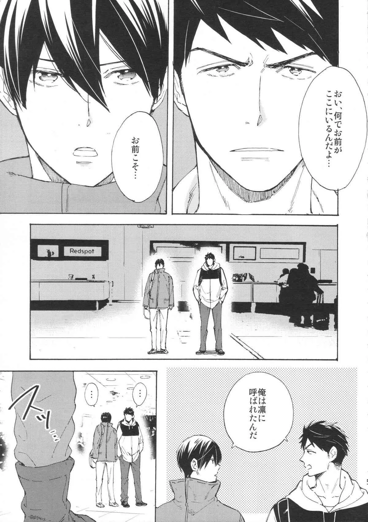 (C87) [KANGAROO KICK (高城たくみ)] ここまできたはいいけれど (Free!)_4
