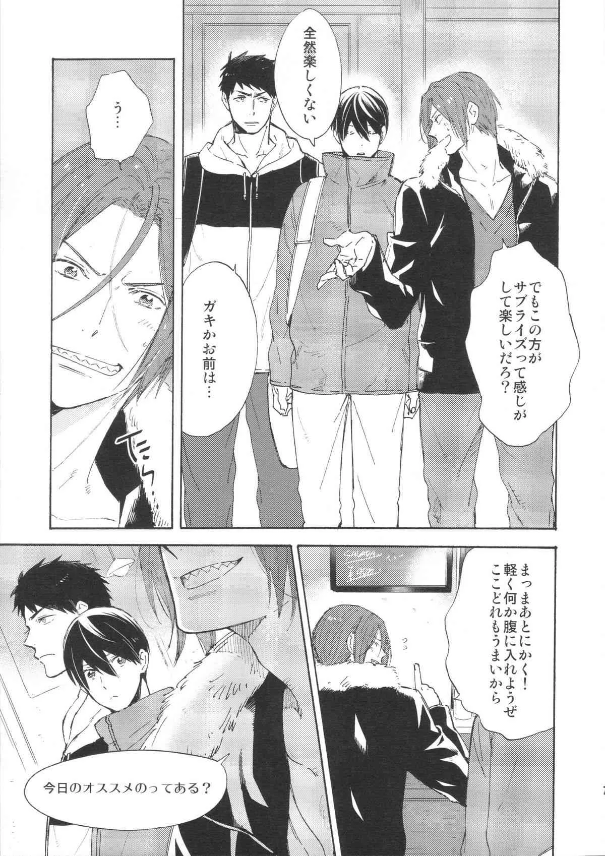 (C87) [KANGAROO KICK (高城たくみ)] ここまできたはいいけれど (Free!)_6