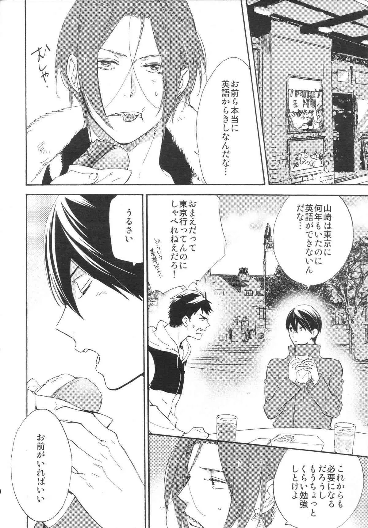 (C87) [KANGAROO KICK (高城たくみ)] ここまできたはいいけれど (Free!)_9
