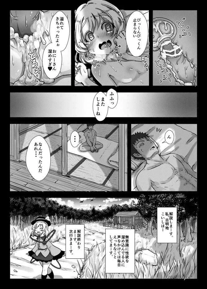 [はくせん (おぱんちゅ)] こいしちゃんのえっちな毎日 (東方Project) [DL版]_5