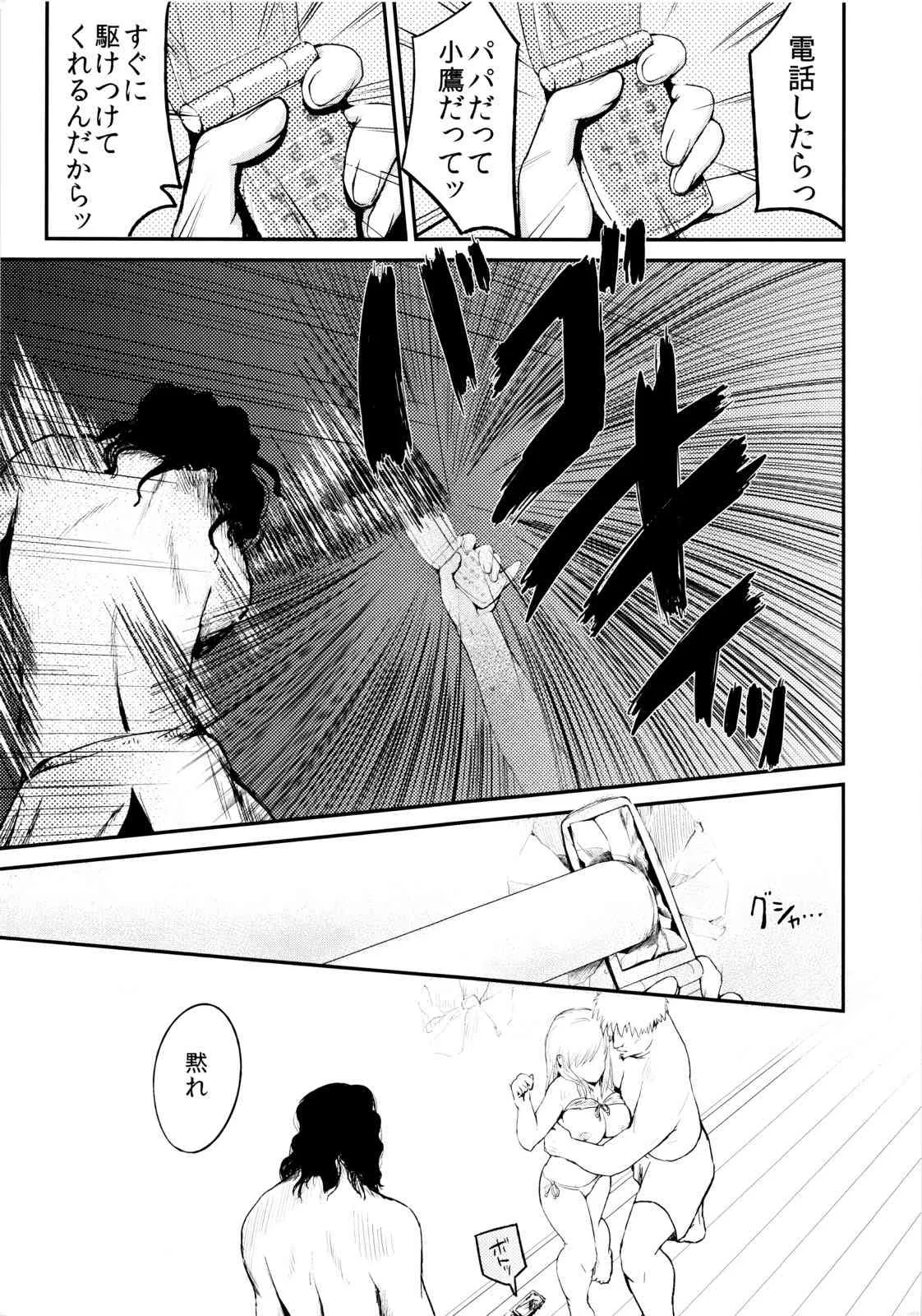 (C83) [ほむほむ製作所 (井垣野あげなす)] ファニーゲームin星奈別荘 (僕は友達が少ない)_10