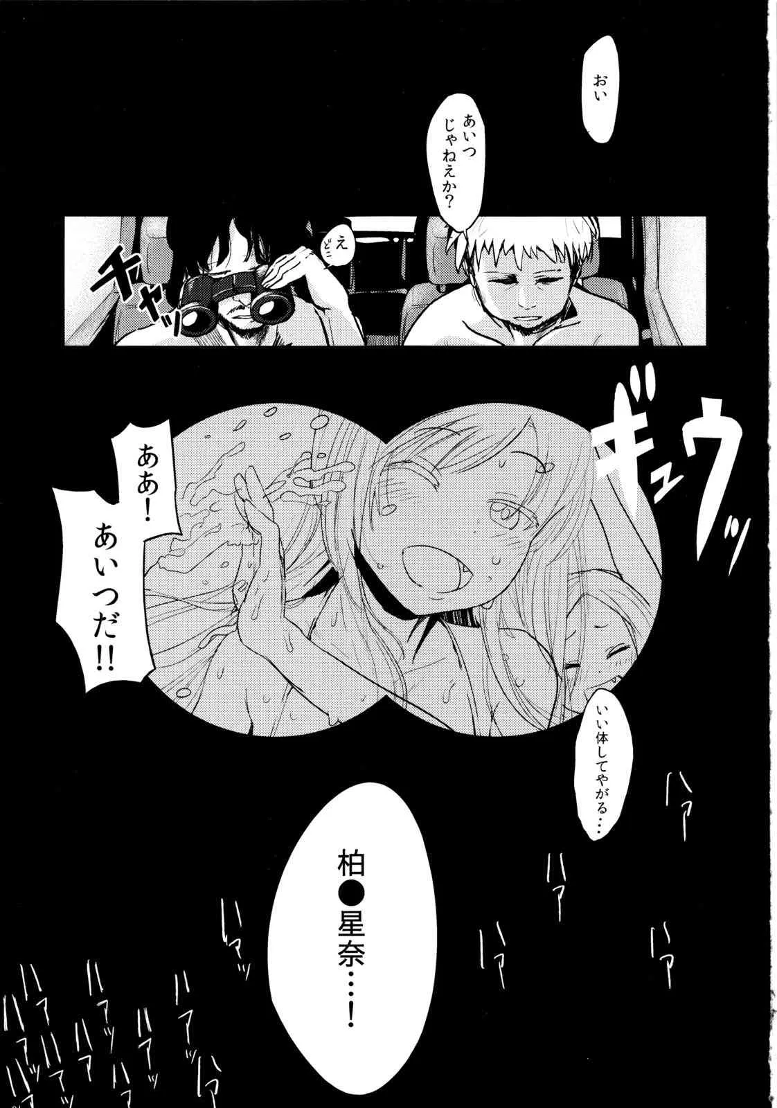 (C83) [ほむほむ製作所 (井垣野あげなす)] ファニーゲームin星奈別荘 (僕は友達が少ない)_2