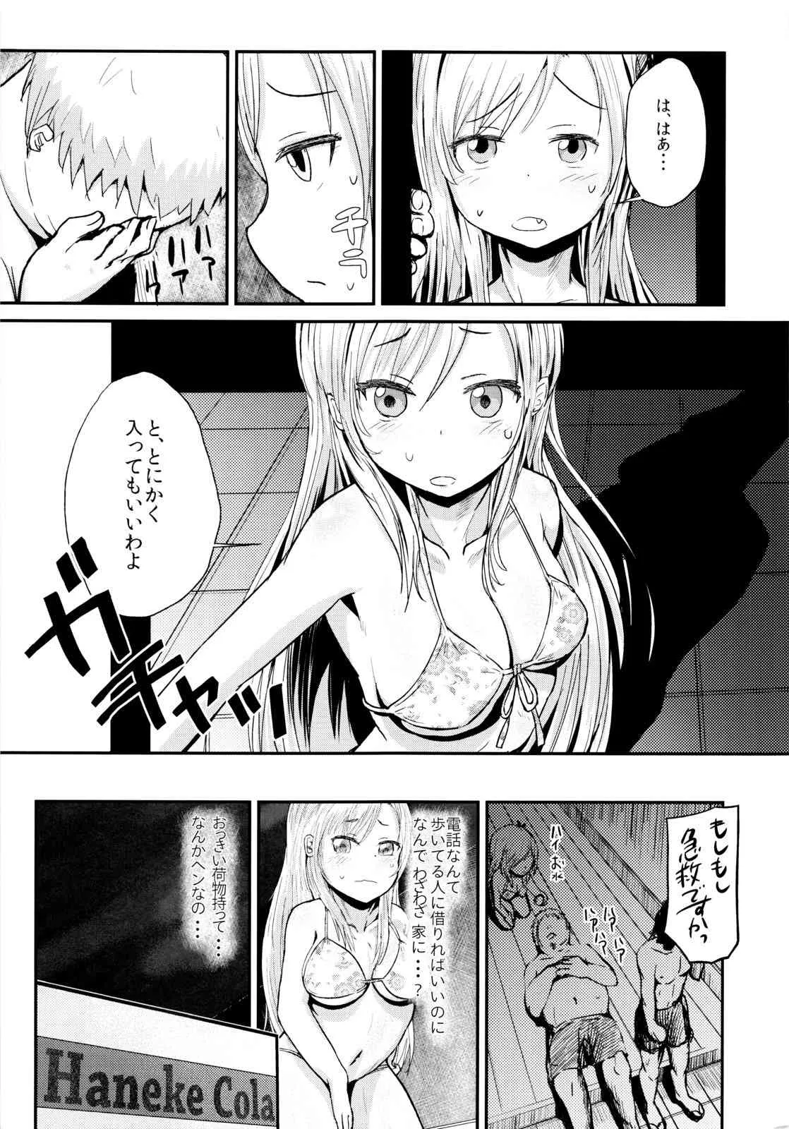 (C83) [ほむほむ製作所 (井垣野あげなす)] ファニーゲームin星奈別荘 (僕は友達が少ない)_6
