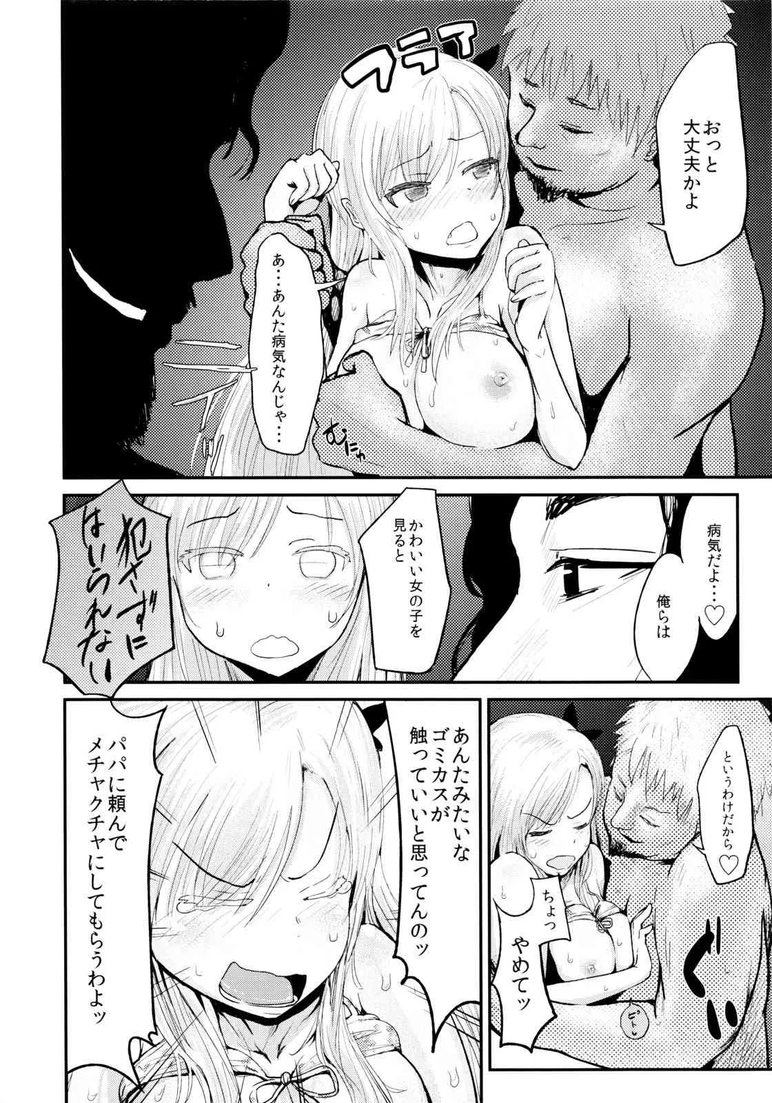 (C83) [ほむほむ製作所 (井垣野あげなす)] ファニーゲームin星奈別荘 (僕は友達が少ない)_9