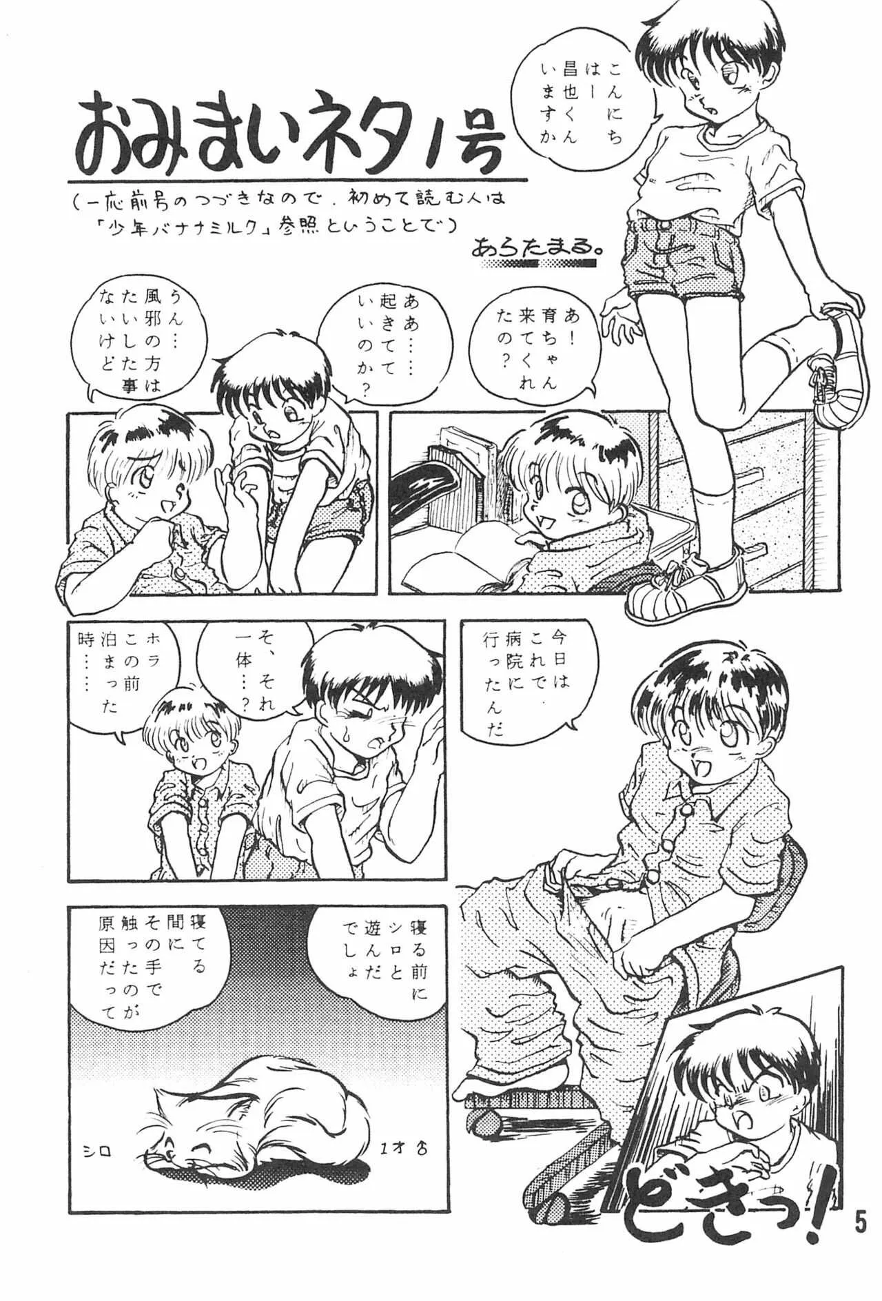 (ショタケット16) [被愛僕主義社 (不改、あらたまる)] 20世紀末諸多噺集_7