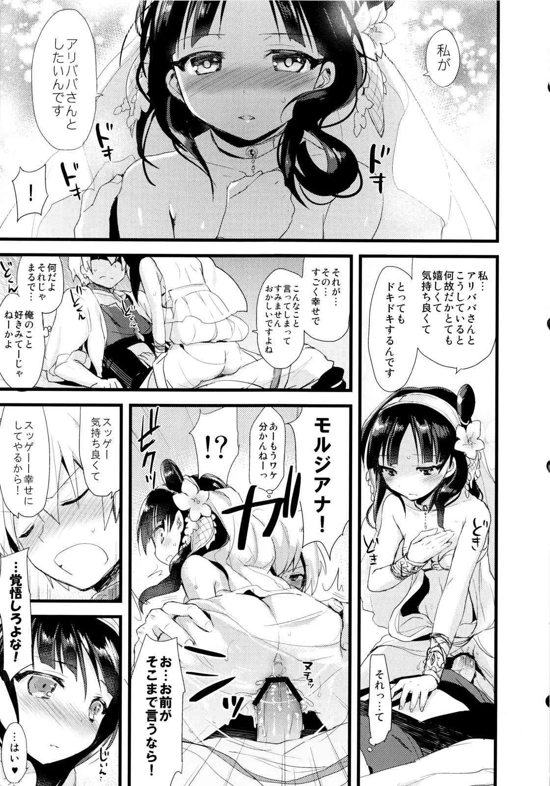[AYUEST (あゆや)] シンドリアン・ナイトドリーム (マギ)_10