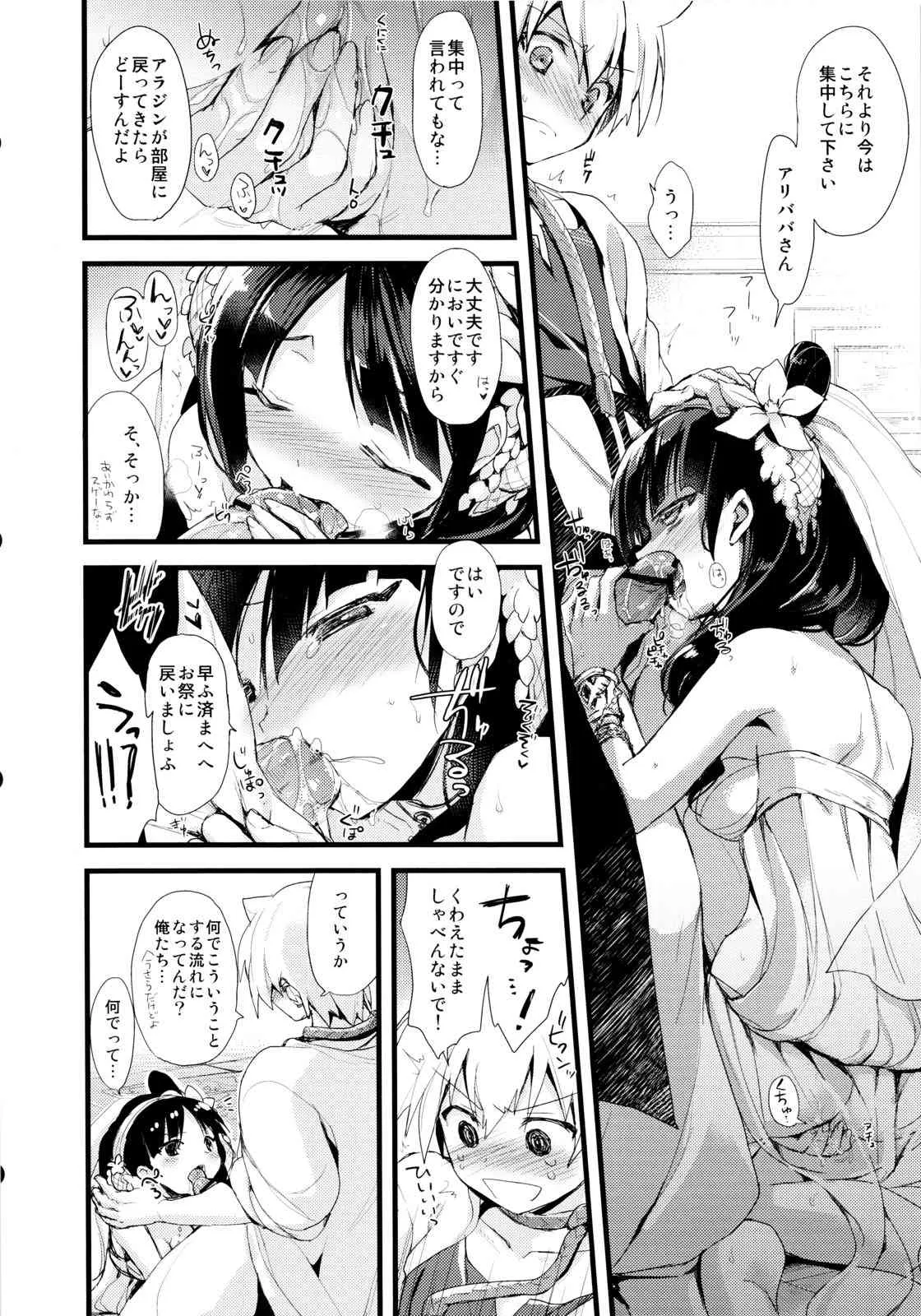 [AYUEST (あゆや)] シンドリアン・ナイトドリーム (マギ)_5