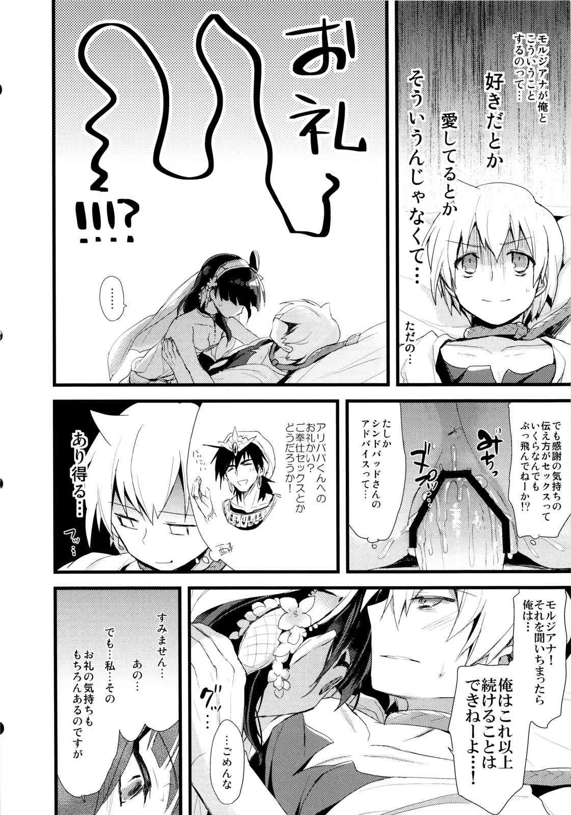 [AYUEST (あゆや)] シンドリアン・ナイトドリーム (マギ)_9