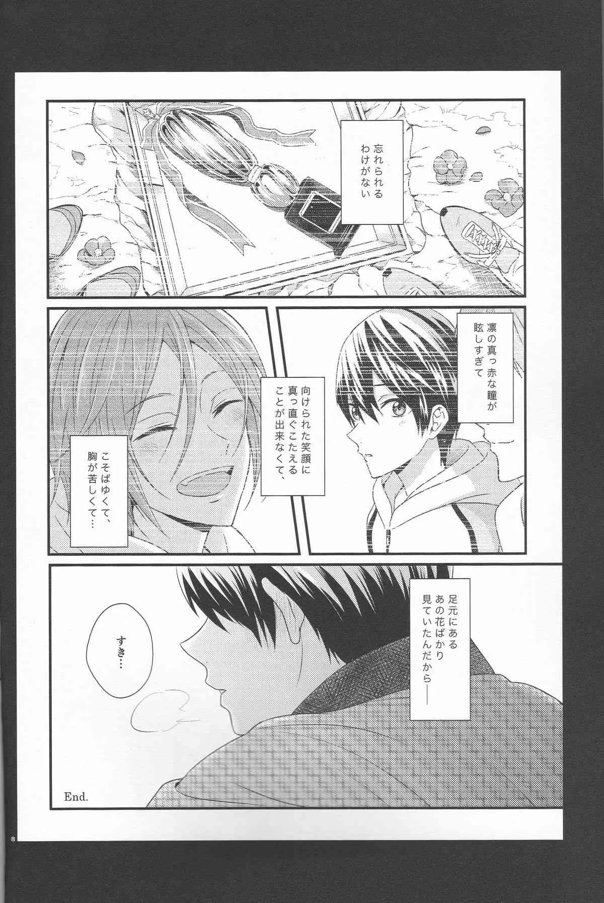 (恋愛ジョーズ4) [zatta (トモセ)] 君は知らない (Free!)_7