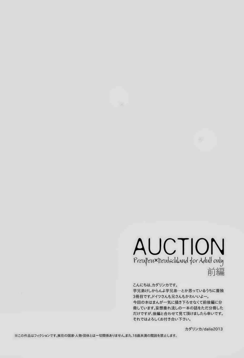 [dalia] AUCTION (Axis Powers Hetalia)_6