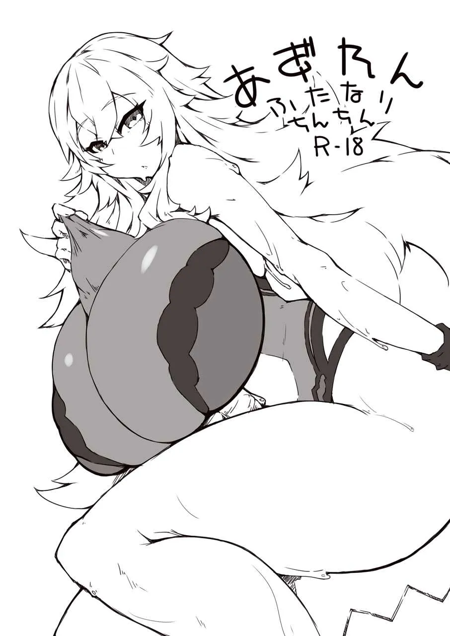 [148bpm (加音)] あずれんふたなりちんちん (アズールレーン) [DL版]