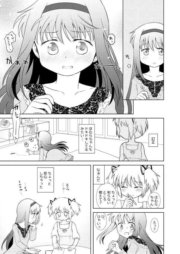 [ぺこん (きの)] はれたらあの丘へふたりで (魔法少女まどかマギカ) [DL版]_6