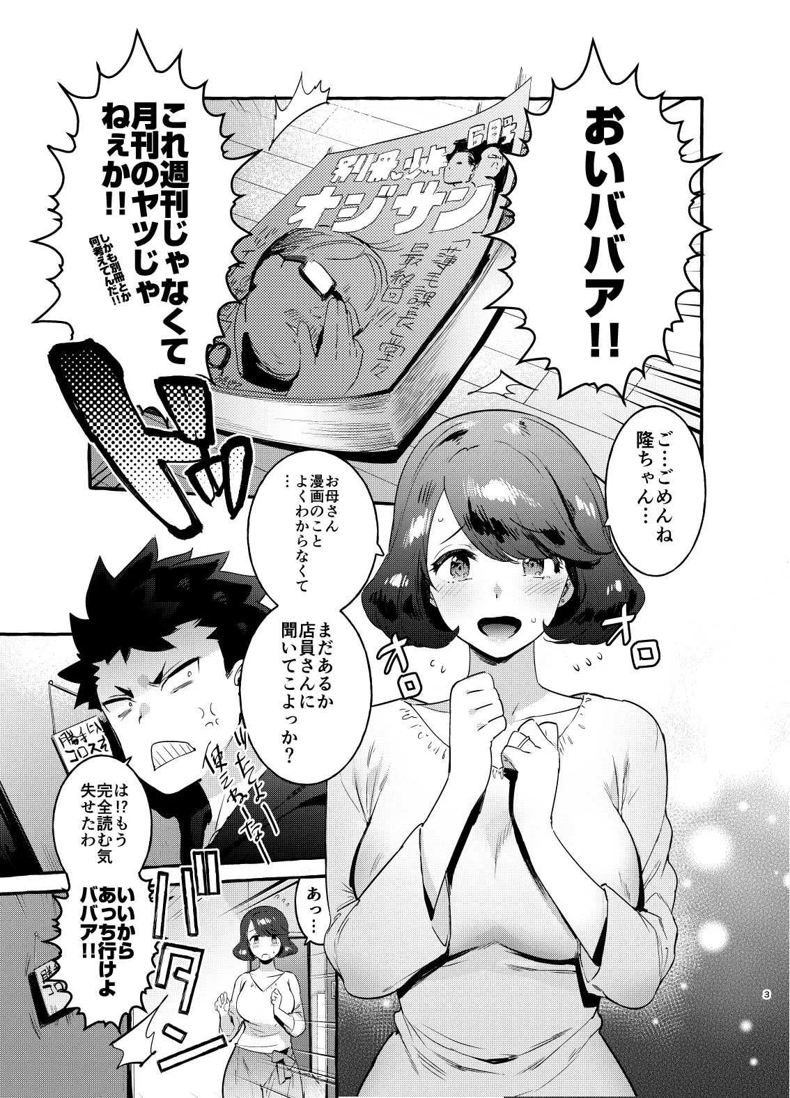 [非凡 (伊丹)] お前のカーチャン巨根！！ [DL版]