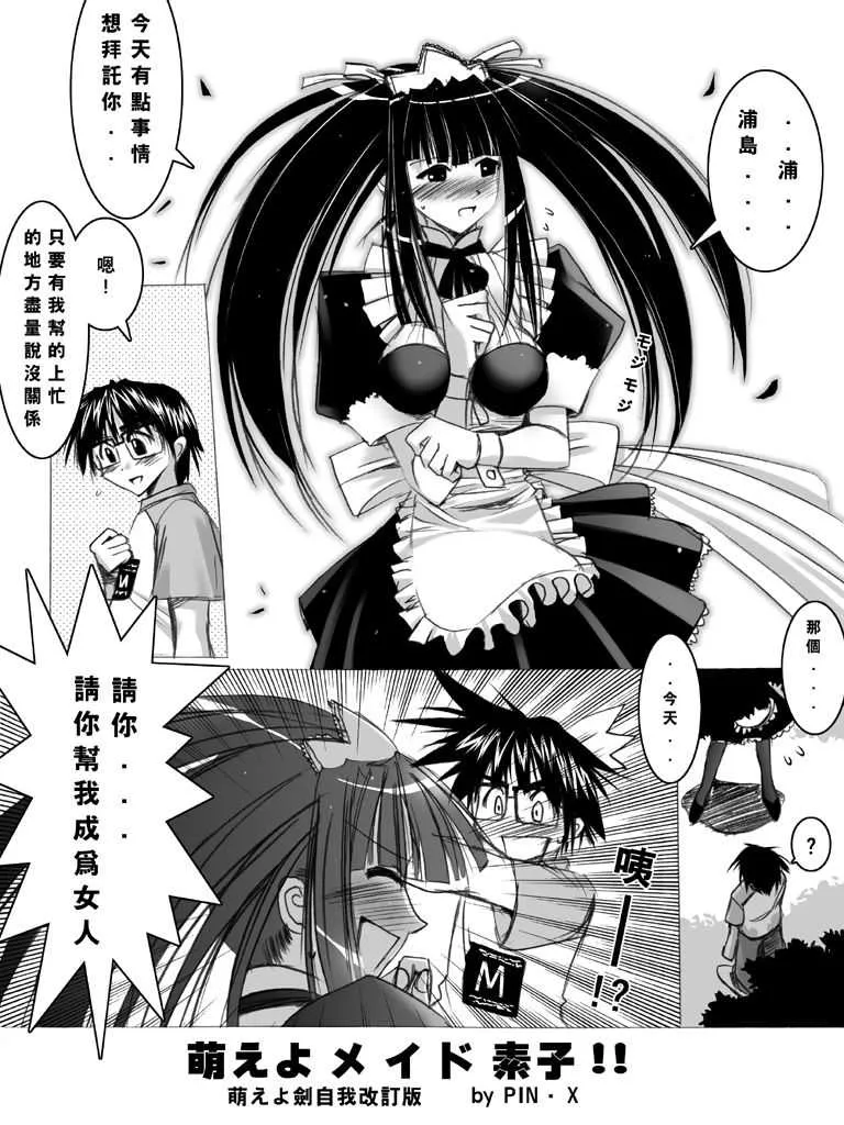 [PIN・X] 萌えよメイド素子！！(ラブひな) [DL版]_2