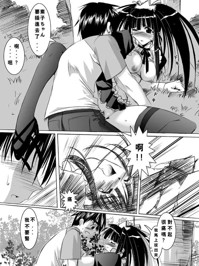 [PIN・X] 萌えよメイド素子！！(ラブひな) [DL版]_6