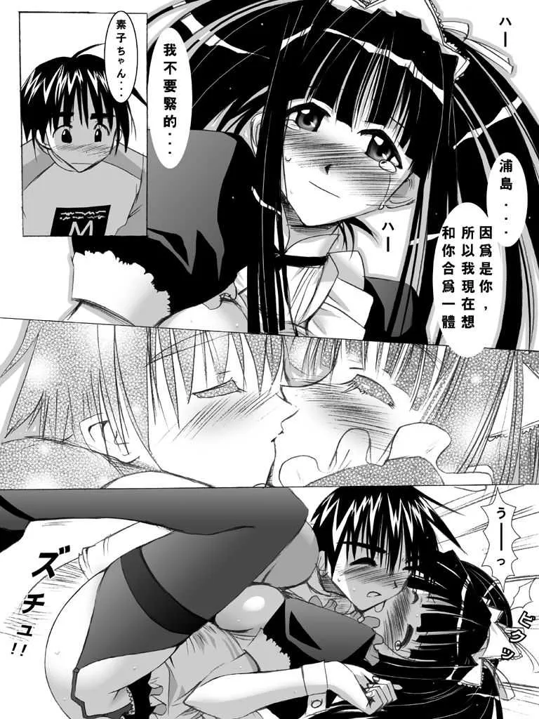 [PIN・X] 萌えよメイド素子！！(ラブひな) [DL版]_7