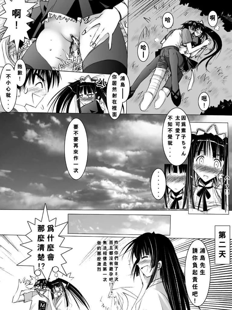 [PIN・X] 萌えよメイド素子！！(ラブひな) [DL版]_9