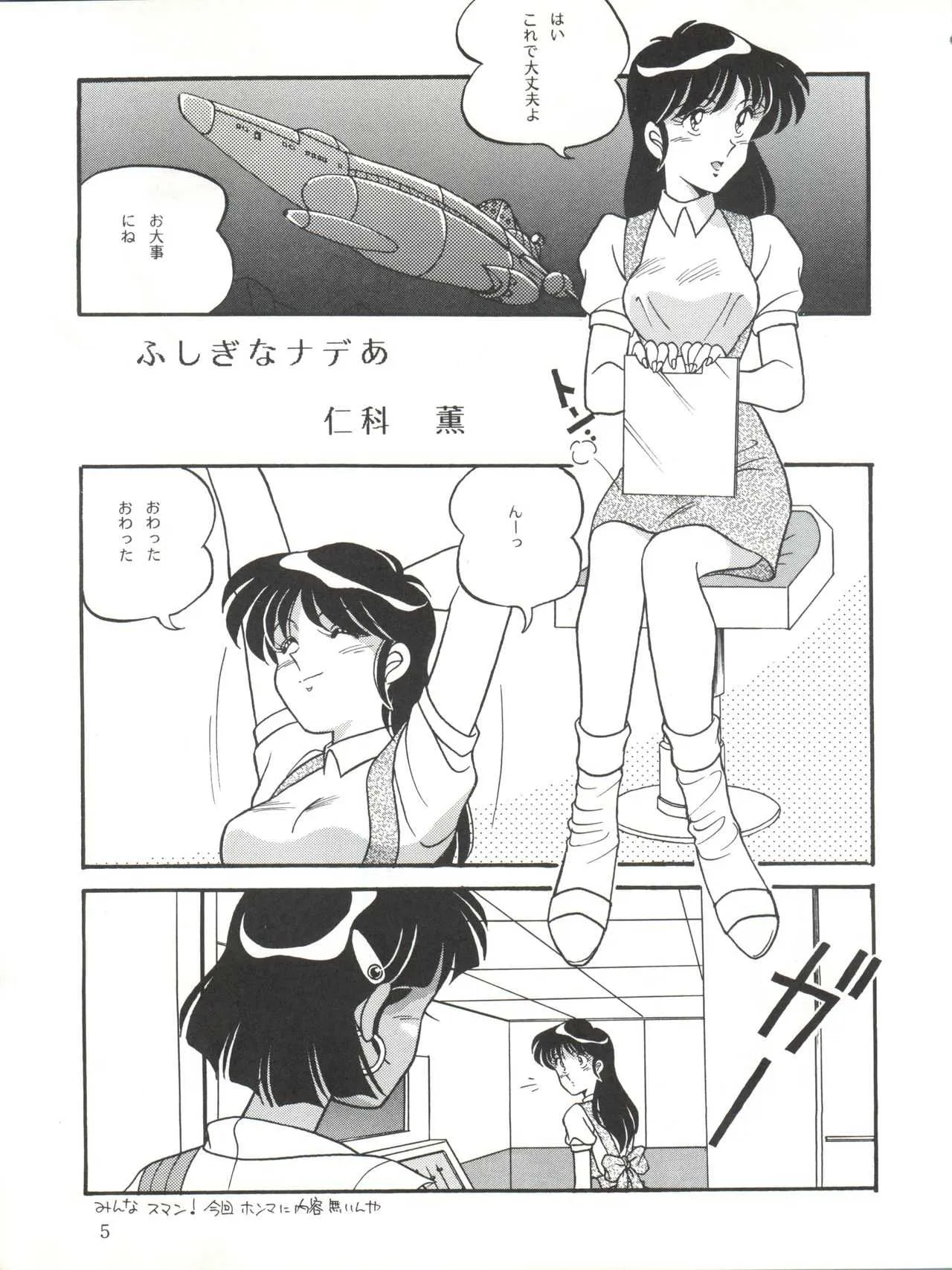 (C39) [浪花屋 (よろず)] VOCALIZATION 2 (ふしぎの海のナディア)_5