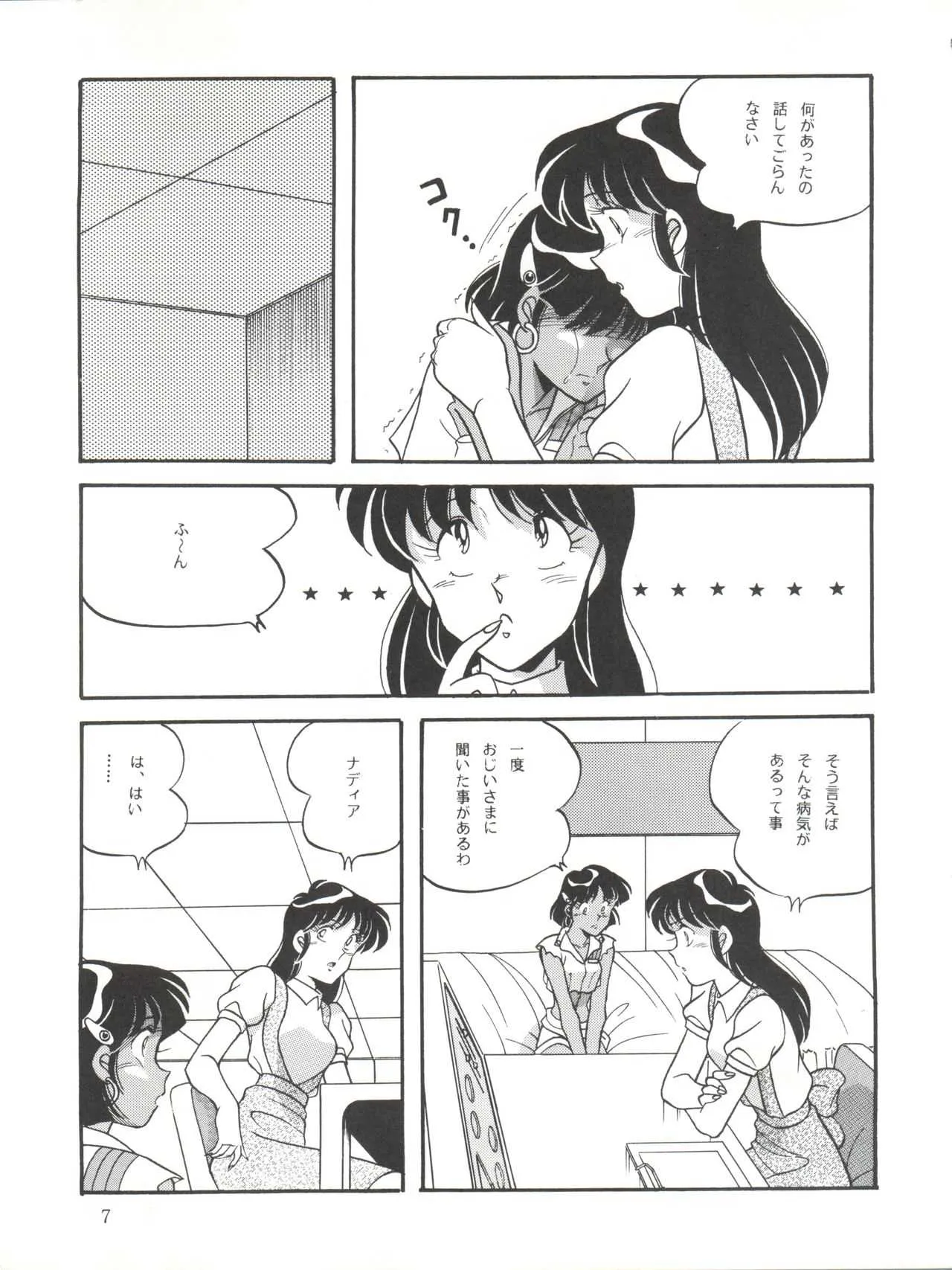 (C39) [浪花屋 (よろず)] VOCALIZATION 2 (ふしぎの海のナディア)_7