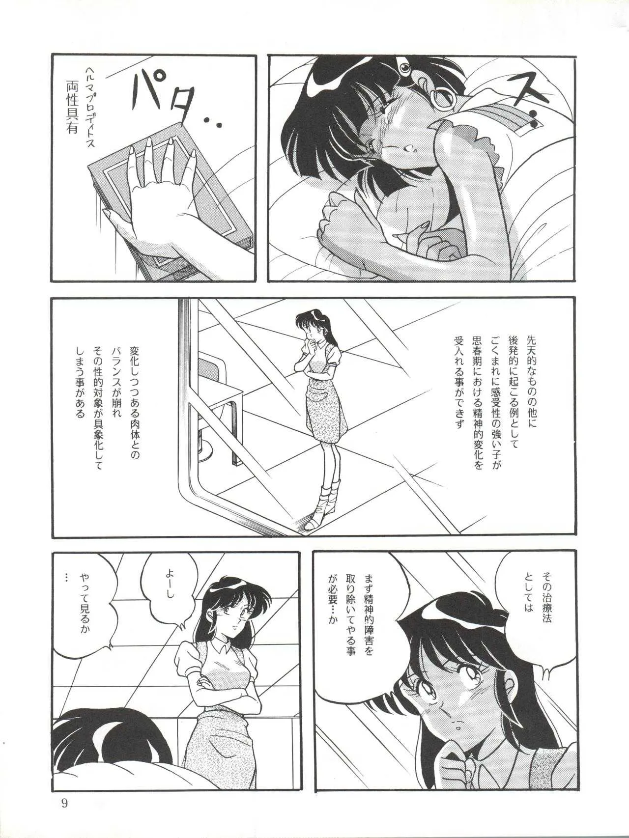 (C39) [浪花屋 (よろず)] VOCALIZATION 2 (ふしぎの海のナディア)_9