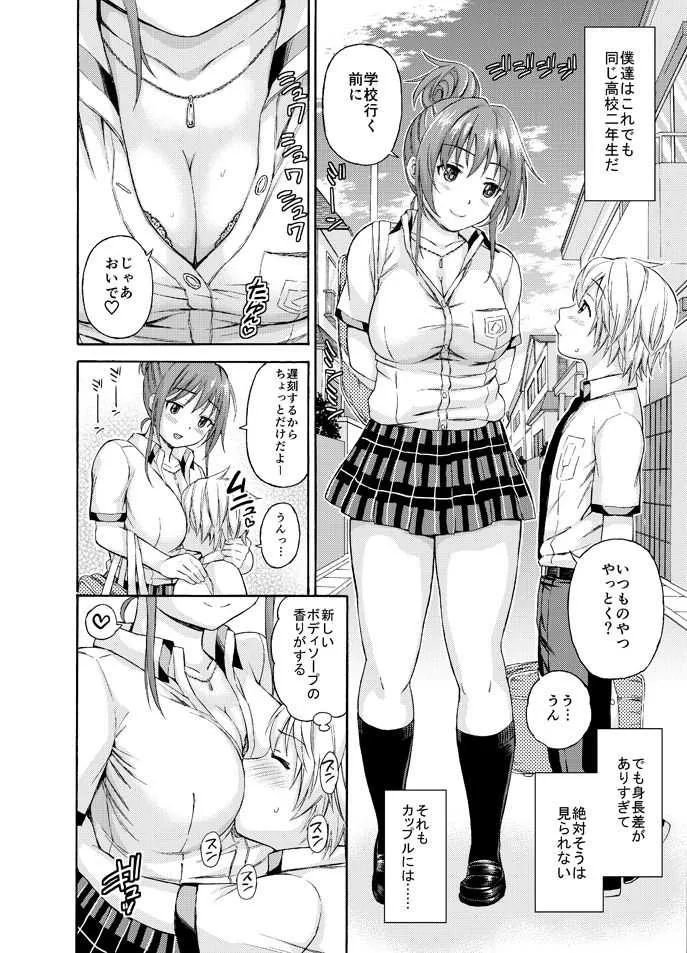 [東野みかん] から1本無料公開 (あつあつもちもち) [DL版]_2