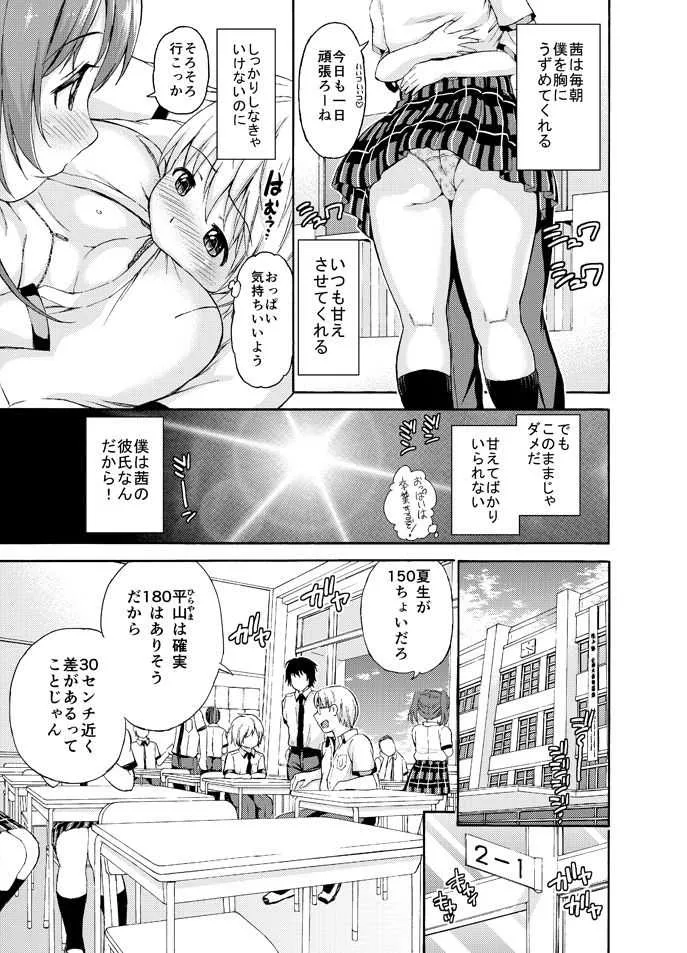 [東野みかん] から1本無料公開 (あつあつもちもち) [DL版]_3