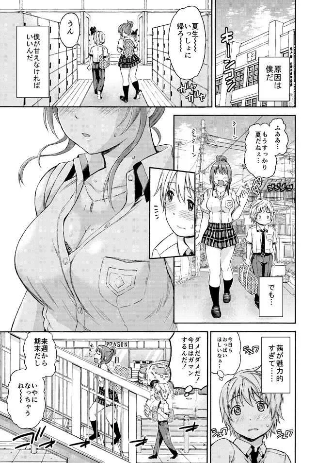 [東野みかん] から1本無料公開 (あつあつもちもち) [DL版]_5