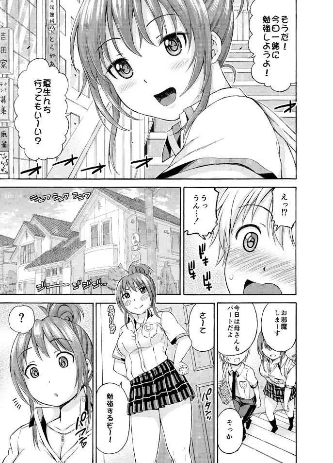 [東野みかん] から1本無料公開 (あつあつもちもち) [DL版]_7