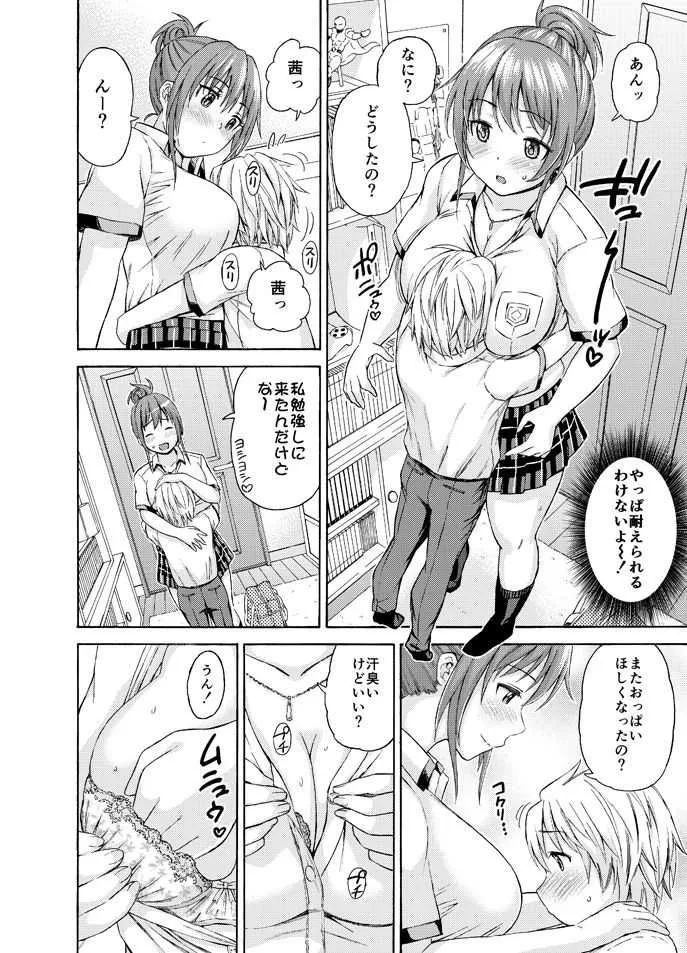 [東野みかん] から1本無料公開 (あつあつもちもち) [DL版]_8