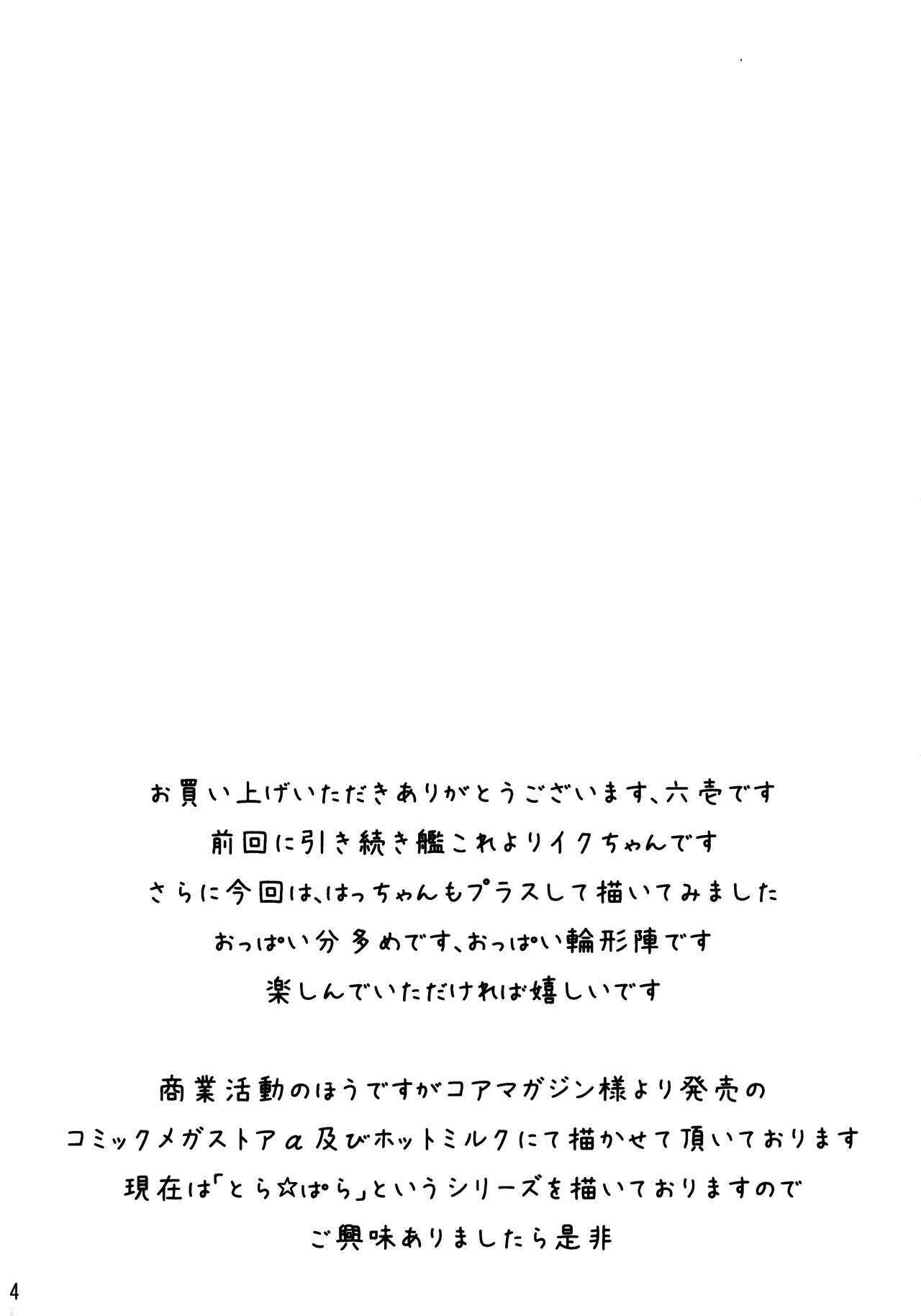 (C87) [D2 Algorithm (六壱)] ごほうびたっぷりごちそうさま!!なの☆弐 (艦隊これくしょん -艦これ-)_3