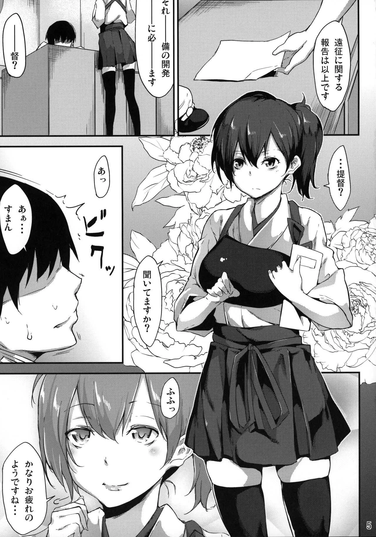(C87) [D2 Algorithm (六壱)] ごほうびたっぷりごちそうさま!!なの☆弐 (艦隊これくしょん -艦これ-)_4