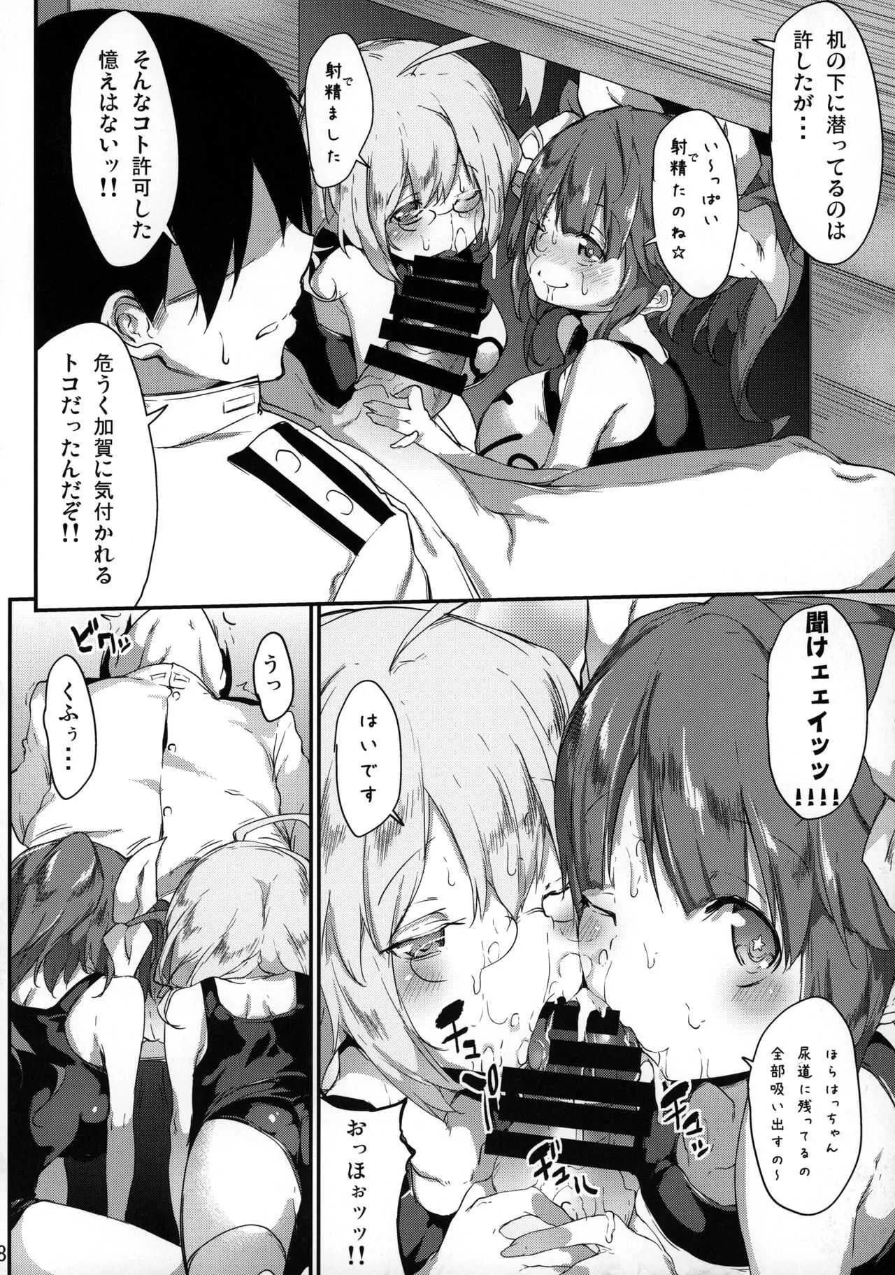 (C87) [D2 Algorithm (六壱)] ごほうびたっぷりごちそうさま!!なの☆弐 (艦隊これくしょん -艦これ-)_7