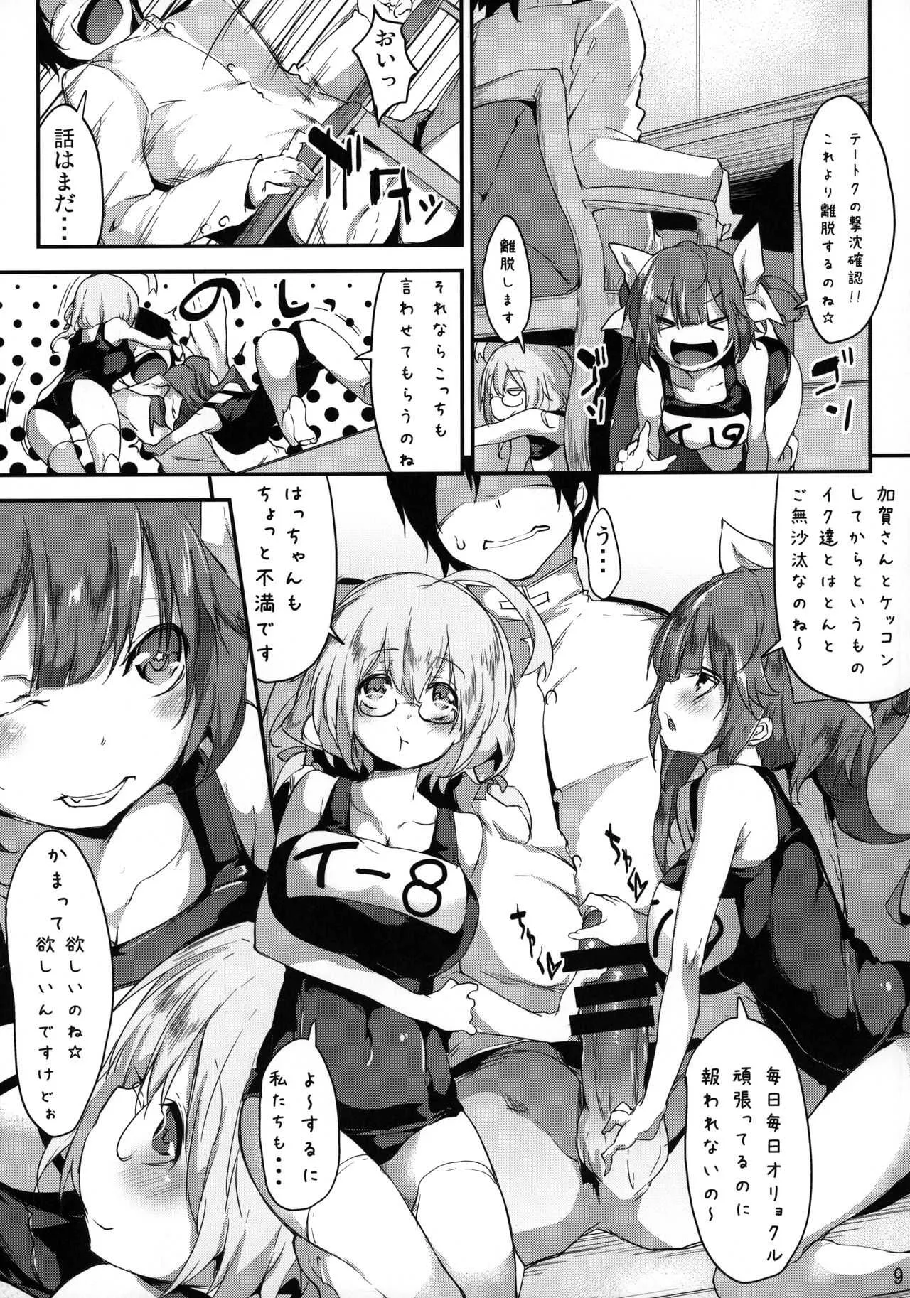 (C87) [D2 Algorithm (六壱)] ごほうびたっぷりごちそうさま!!なの☆弐 (艦隊これくしょん -艦これ-)_8