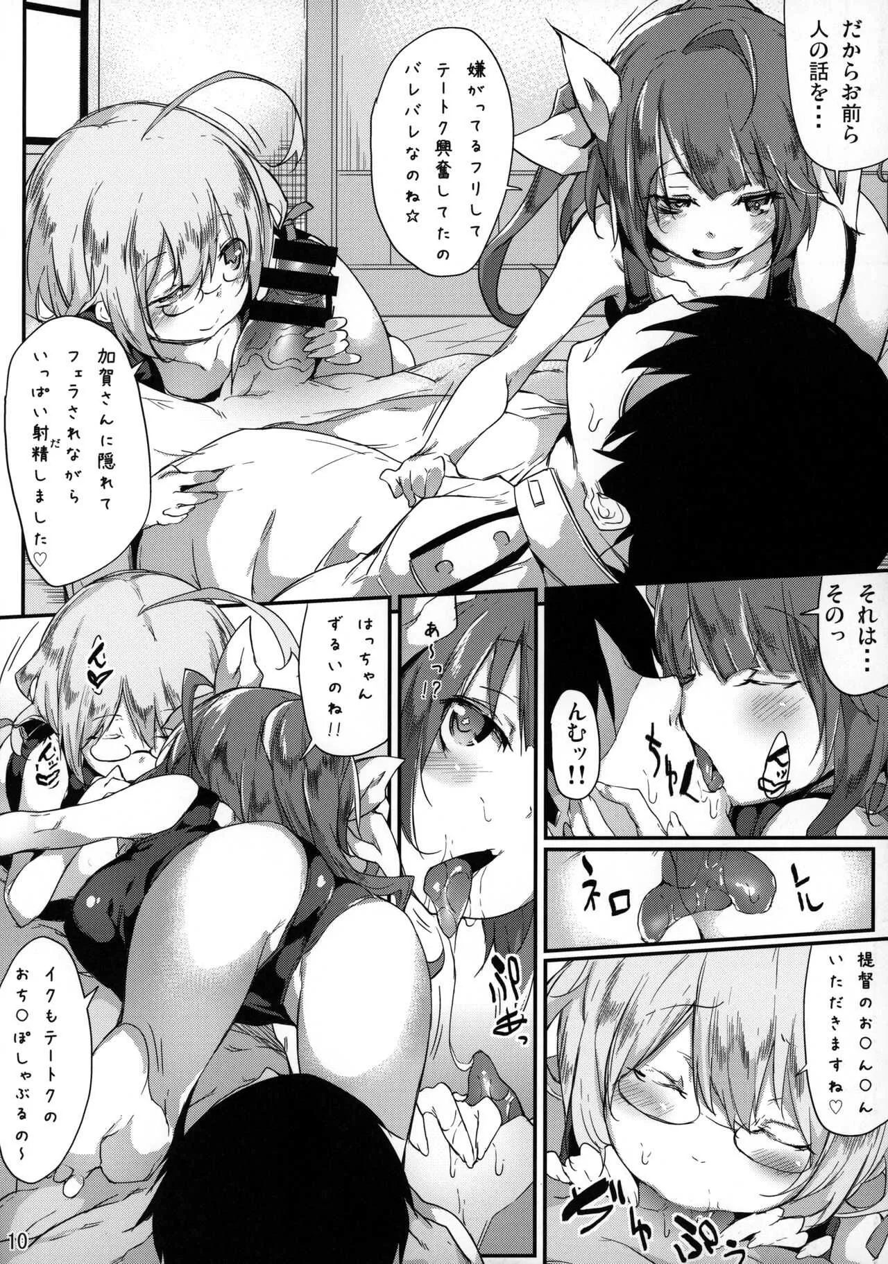 (C87) [D2 Algorithm (六壱)] ごほうびたっぷりごちそうさま!!なの☆弐 (艦隊これくしょん -艦これ-)_9