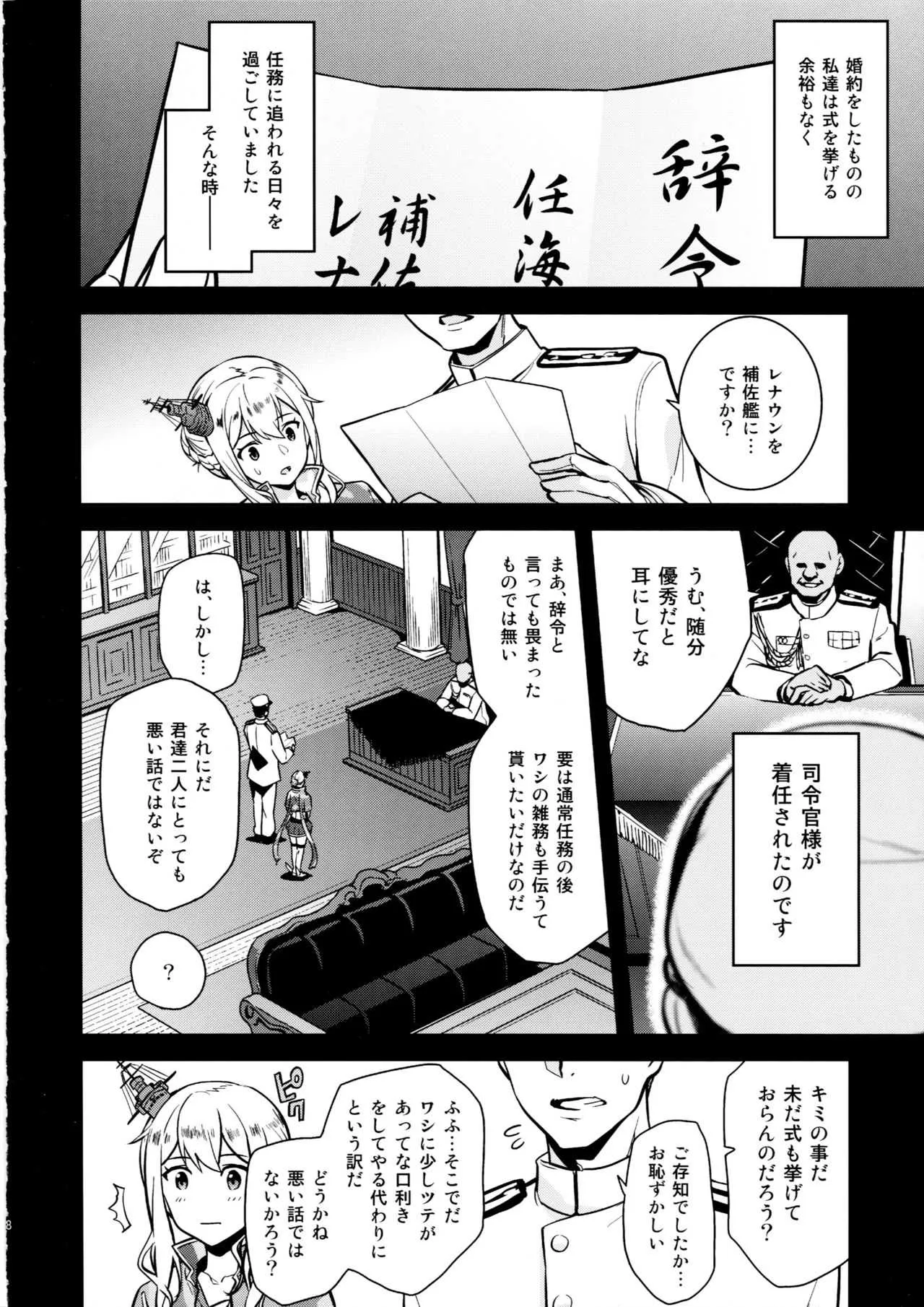 (C94) [sin-maniax (轟真)] * (アズールレーン)_7