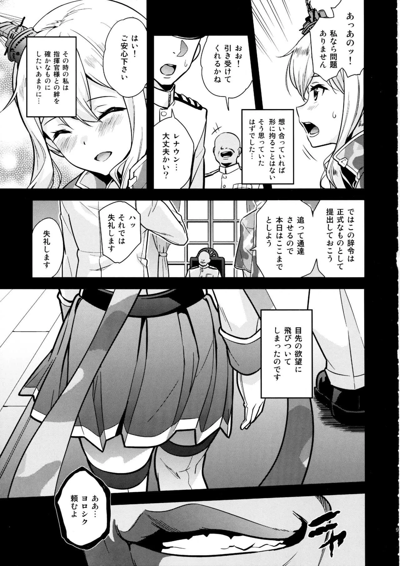 (C94) [sin-maniax (轟真)] * (アズールレーン)_8