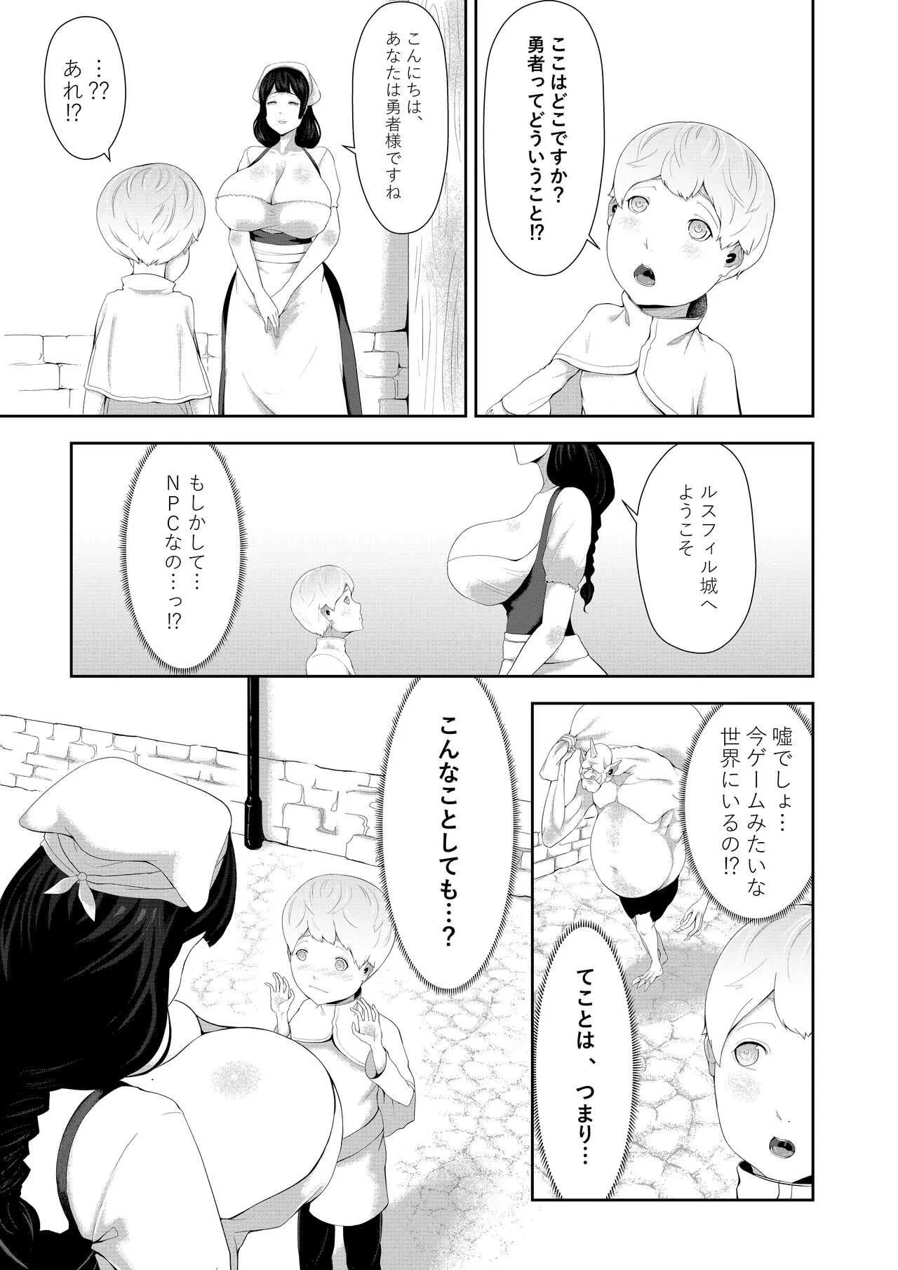 [阿白] NPC姦xあねショタ_3
