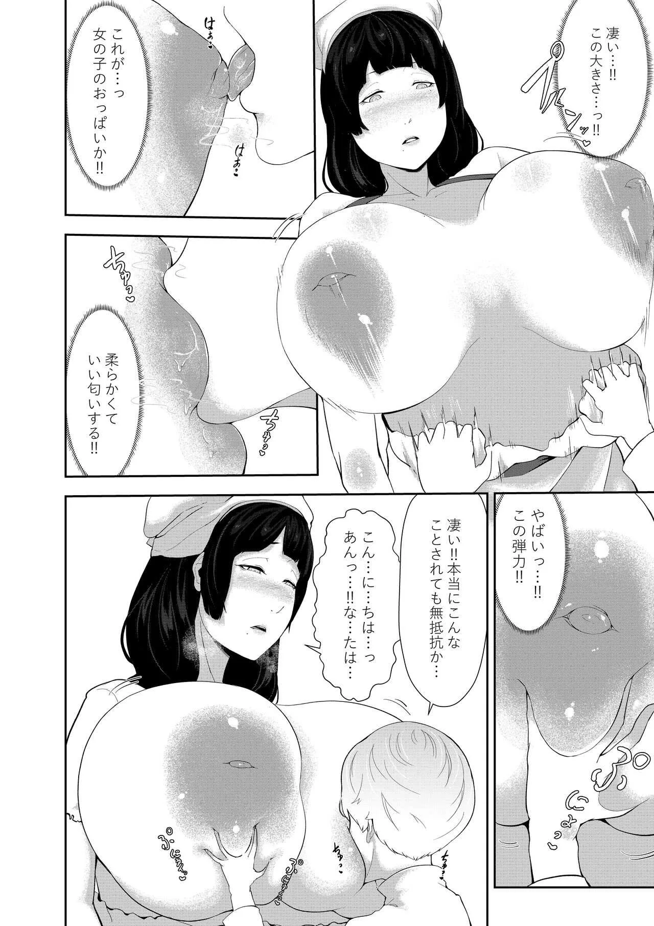 [阿白] NPC姦xあねショタ_4