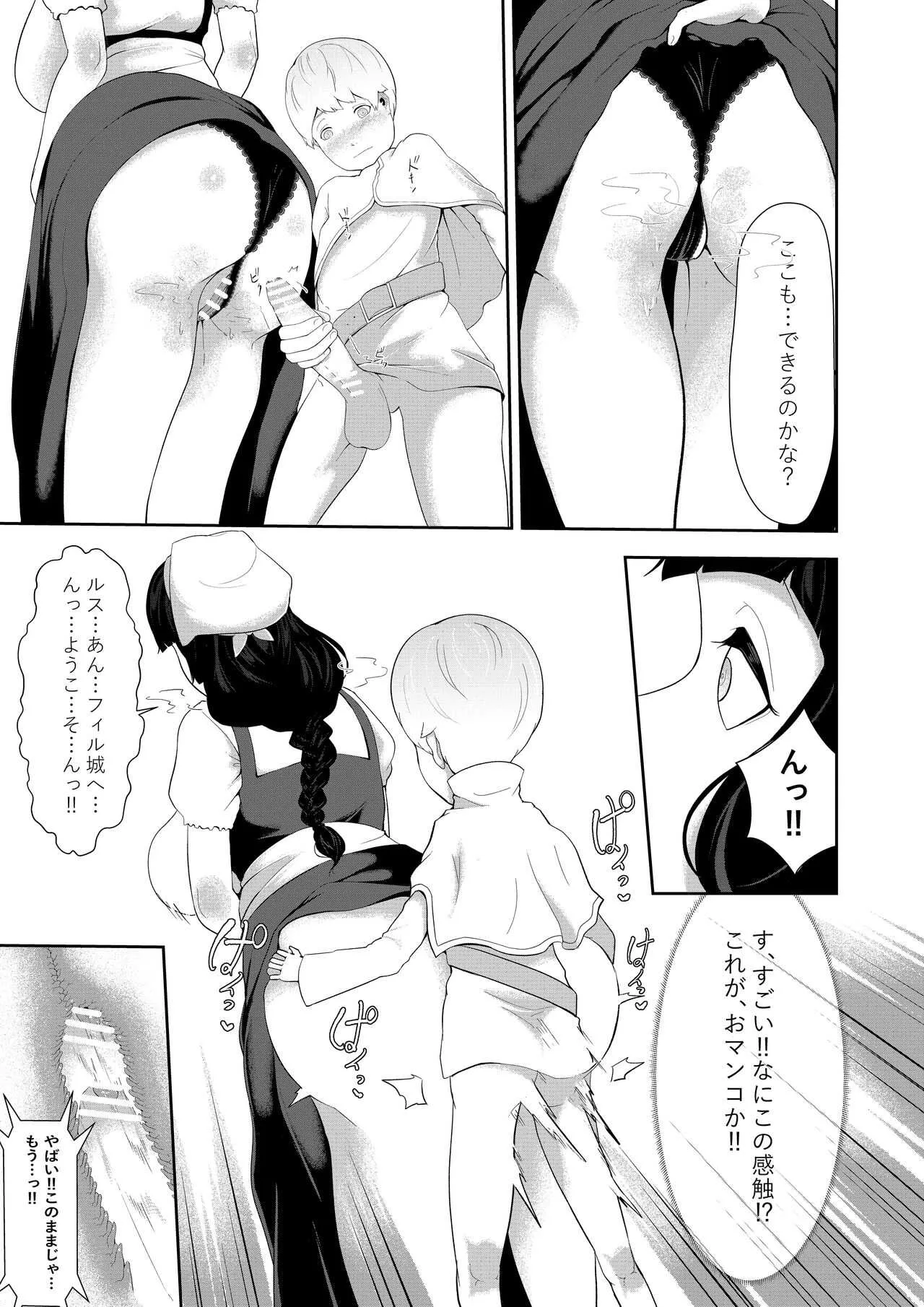 [阿白] NPC姦xあねショタ_5
