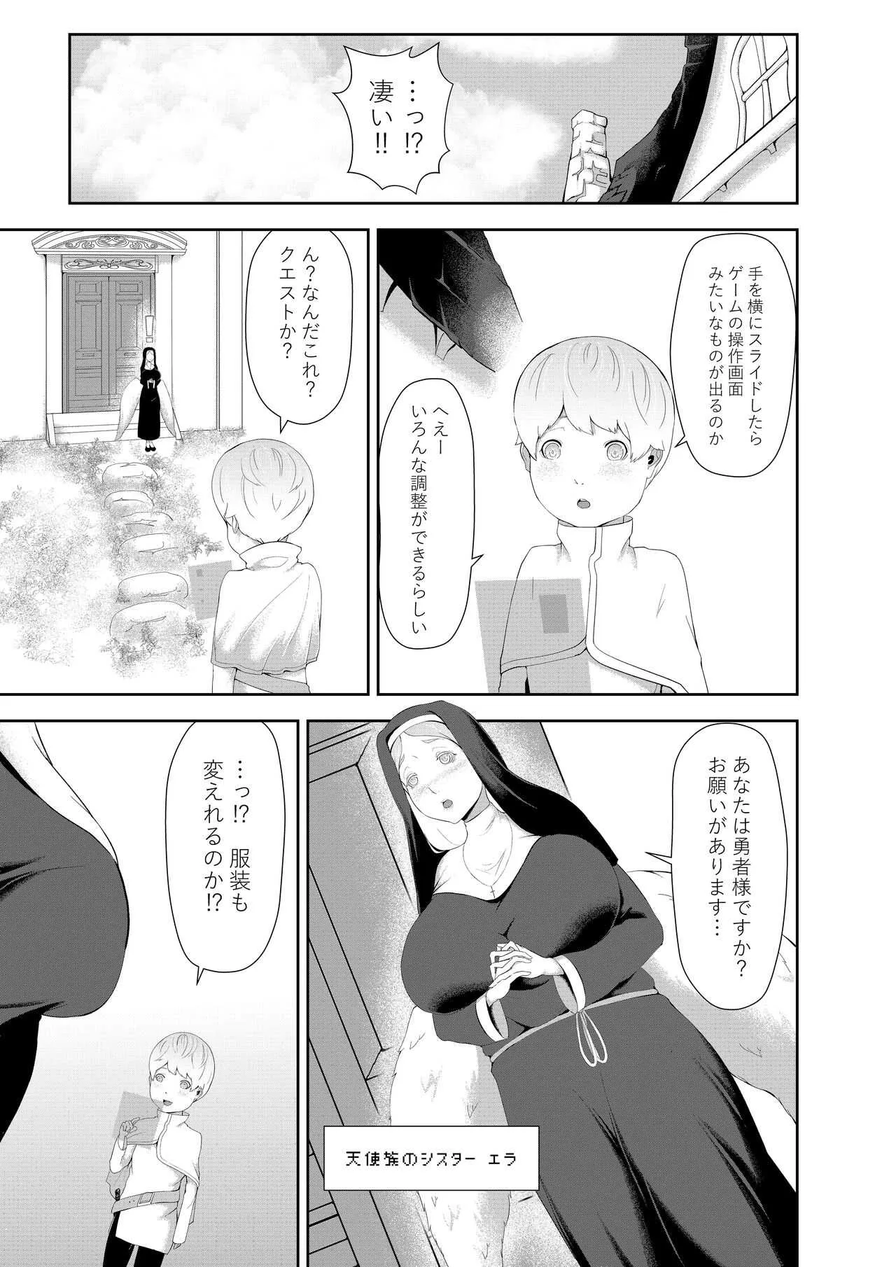[阿白] NPC姦xあねショタ_7